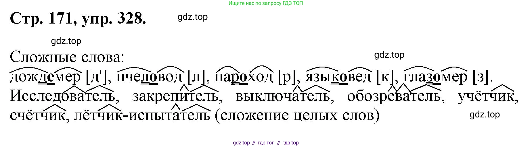 ГДЗ Русский язык, 6 класс Учебник, авторы: Баранов Михаил Трофимович, Ладыженская Таиса Алексеевна, Тростенцова Лидия Александровна, Ладыженская Наталия Вениаминовна, Дейкина Алевтина Дмитриевна, Антонова Любовь Геннадиевна, Григорян Лариса Трофимовна, Кулибаба Иван Иванович, издательство Просвещение, Москва, 2023, салатового цвета, Часть 1, страница 171, номер 328, Решение 1