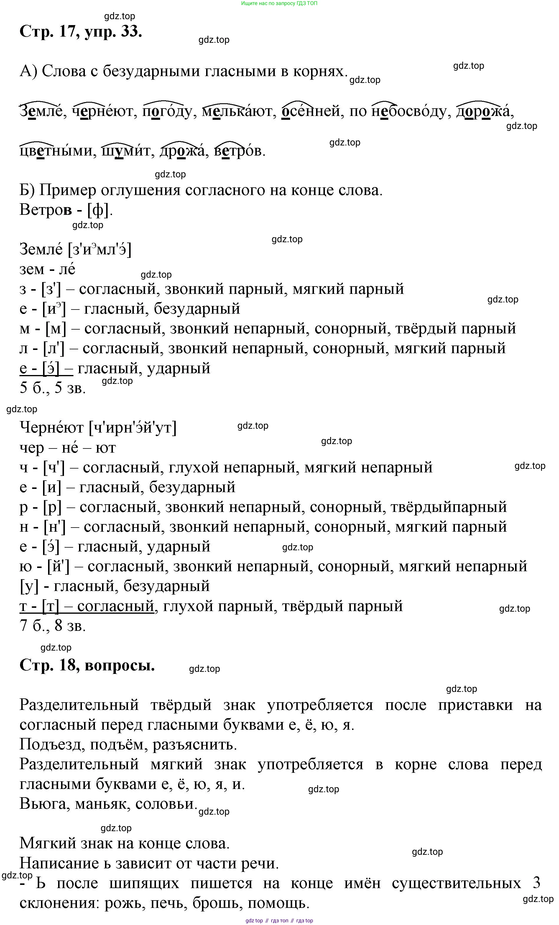 ГДЗ Русский язык, 6 класс Учебник, авторы: Баранов Михаил Трофимович, Ладыженская Таиса Алексеевна, Тростенцова Лидия Александровна, Ладыженская Наталия Вениаминовна, Дейкина Алевтина Дмитриевна, Антонова Любовь Геннадиевна, Григорян Лариса Трофимовна, Кулибаба Иван Иванович, издательство Просвещение, Москва, 2023, салатового цвета, Часть 1, страница 17, номер 33, Решение 1