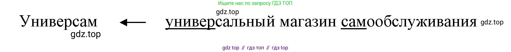 ГДЗ Русский язык, 6 класс Учебник, авторы: Баранов Михаил Трофимович, Ладыженская Таиса Алексеевна, Тростенцова Лидия Александровна, Ладыженская Наталия Вениаминовна, Дейкина Алевтина Дмитриевна, Антонова Любовь Геннадиевна, Григорян Лариса Трофимовна, Кулибаба Иван Иванович, издательство Просвещение, Москва, 2023, салатового цвета, Часть 1, страница 172, номер 330, Решение 1 (продолжение 2)