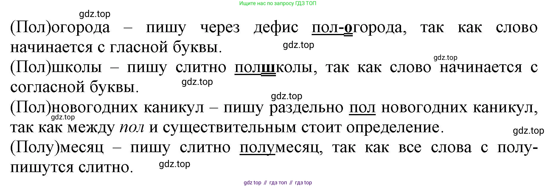 ГДЗ Русский язык, 6 класс Учебник, авторы: Баранов Михаил Трофимович, Ладыженская Таиса Алексеевна, Тростенцова Лидия Александровна, Ладыженская Наталия Вениаминовна, Дейкина Алевтина Дмитриевна, Антонова Любовь Геннадиевна, Григорян Лариса Трофимовна, Кулибаба Иван Иванович, издательство Просвещение, Москва, 2023, салатового цвета, Часть 1, страница 175, номер 340, Решение 1 (продолжение 2)