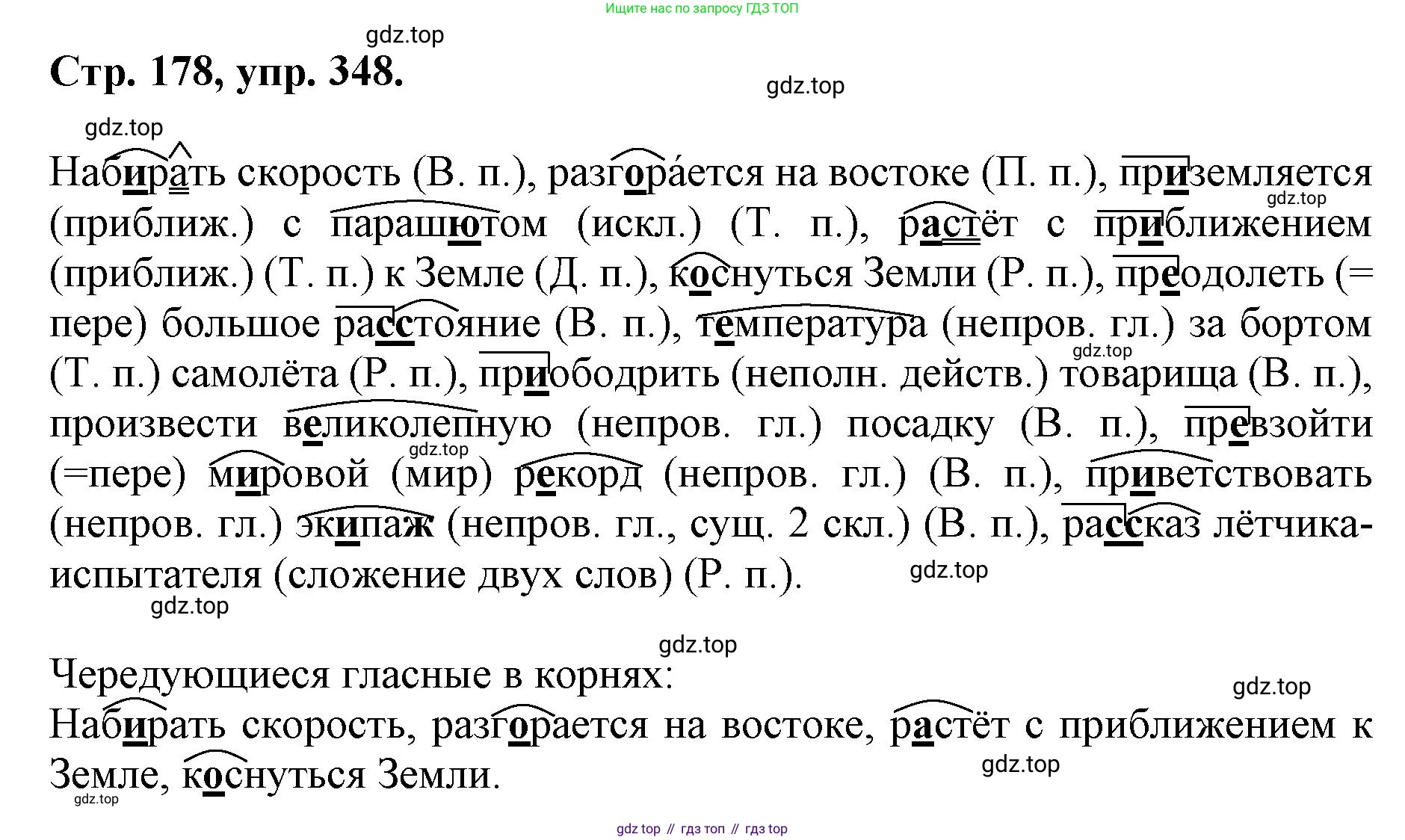 ГДЗ Русский язык, 6 класс Учебник, авторы: Баранов Михаил Трофимович, Ладыженская Таиса Алексеевна, Тростенцова Лидия Александровна, Ладыженская Наталия Вениаминовна, Дейкина Алевтина Дмитриевна, Антонова Любовь Геннадиевна, Григорян Лариса Трофимовна, Кулибаба Иван Иванович, издательство Просвещение, Москва, 2023, салатового цвета, Часть 1, страница 178, номер 348, Решение 1
