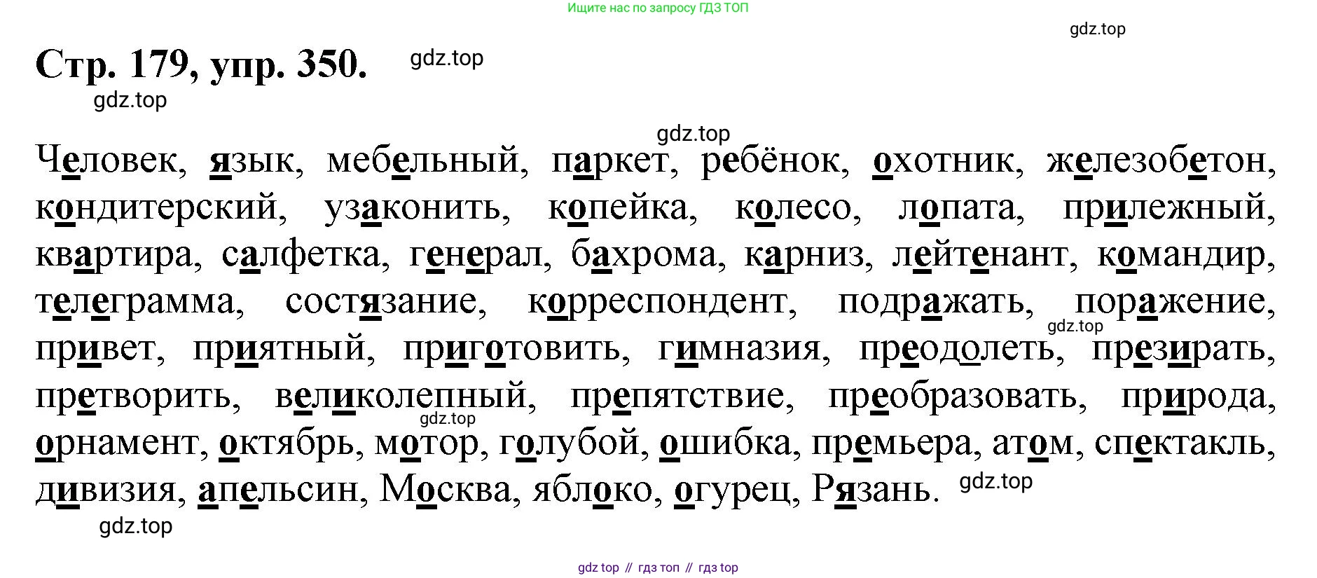 ГДЗ Русский язык, 6 класс Учебник, авторы: Баранов Михаил Трофимович, Ладыженская Таиса Алексеевна, Тростенцова Лидия Александровна, Ладыженская Наталия Вениаминовна, Дейкина Алевтина Дмитриевна, Антонова Любовь Геннадиевна, Григорян Лариса Трофимовна, Кулибаба Иван Иванович, издательство Просвещение, Москва, 2023, салатового цвета, Часть 1, страница 179, номер 350, Решение 1
