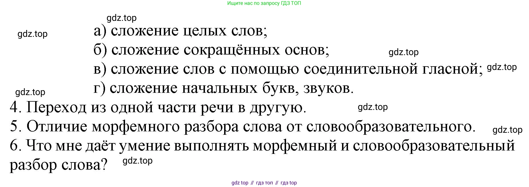 ГДЗ Русский язык, 6 класс Учебник, авторы: Баранов Михаил Трофимович, Ладыженская Таиса Алексеевна, Тростенцова Лидия Александровна, Ладыженская Наталия Вениаминовна, Дейкина Алевтина Дмитриевна, Антонова Любовь Геннадиевна, Григорян Лариса Трофимовна, Кулибаба Иван Иванович, издательство Просвещение, Москва, 2023, салатового цвета, Часть 1, страница 179, номер 351, Решение 1 (продолжение 2)