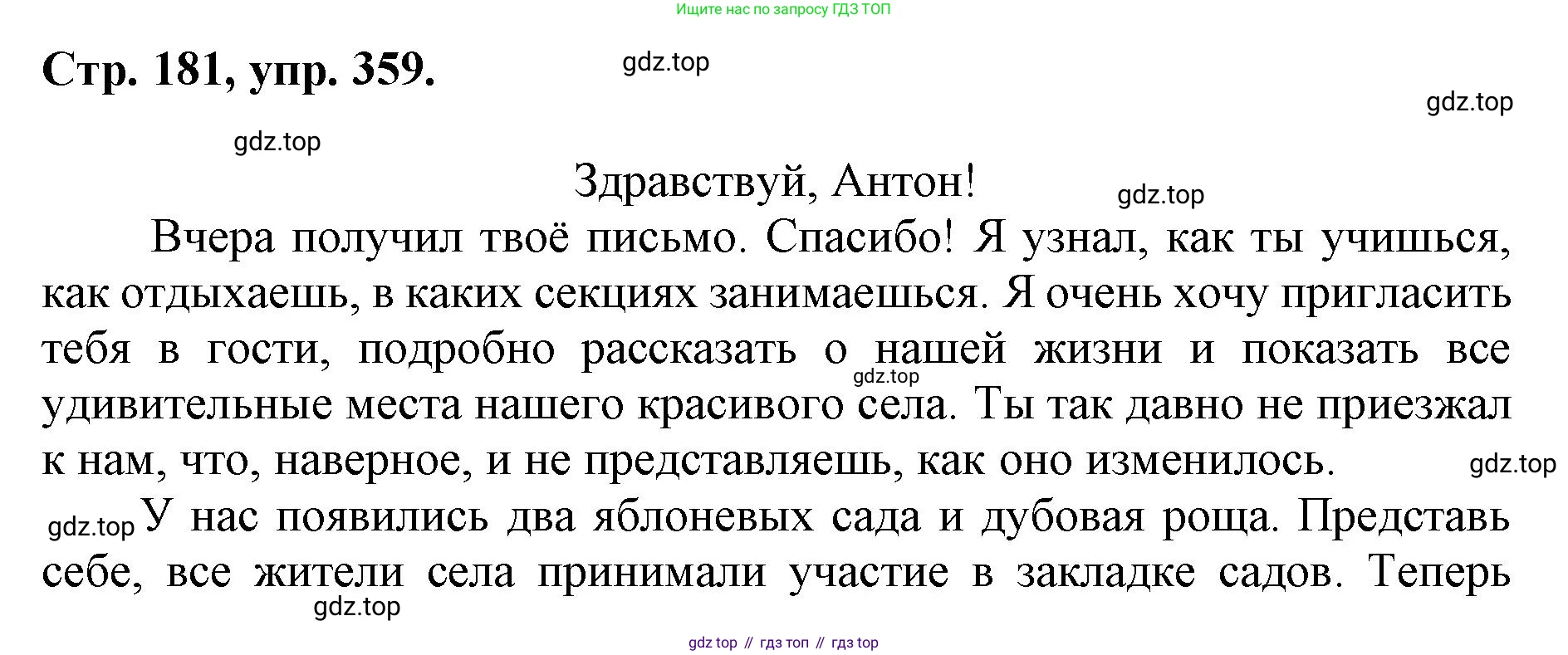 ГДЗ Русский язык, 6 класс Учебник, авторы: Баранов Михаил Трофимович, Ладыженская Таиса Алексеевна, Тростенцова Лидия Александровна, Ладыженская Наталия Вениаминовна, Дейкина Алевтина Дмитриевна, Антонова Любовь Геннадиевна, Григорян Лариса Трофимовна, Кулибаба Иван Иванович, издательство Просвещение, Москва, 2023, салатового цвета, Часть 1, страница 181, номер 359, Решение 1