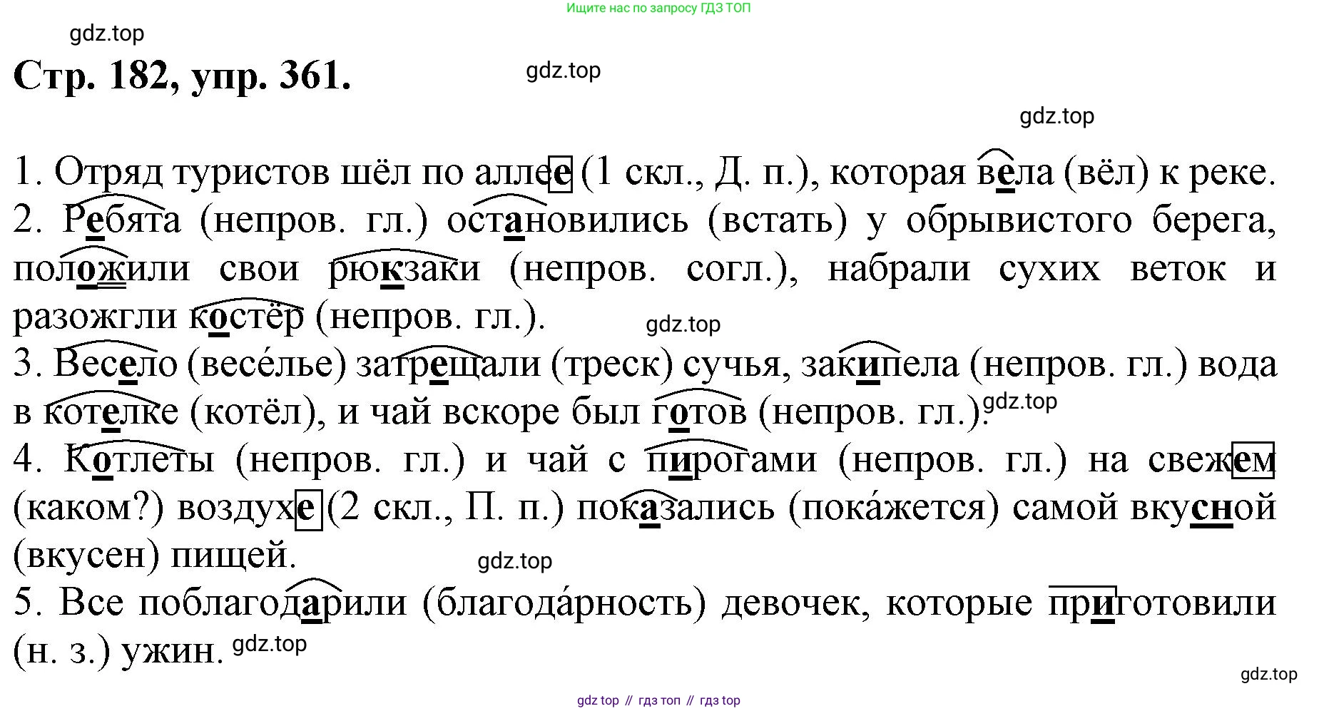 ГДЗ Русский язык, 6 класс Учебник, авторы: Баранов Михаил Трофимович, Ладыженская Таиса Алексеевна, Тростенцова Лидия Александровна, Ладыженская Наталия Вениаминовна, Дейкина Алевтина Дмитриевна, Антонова Любовь Геннадиевна, Григорян Лариса Трофимовна, Кулибаба Иван Иванович, издательство Просвещение, Москва, 2023, салатового цвета, Часть 1, страница 182, номер 361, Решение 1