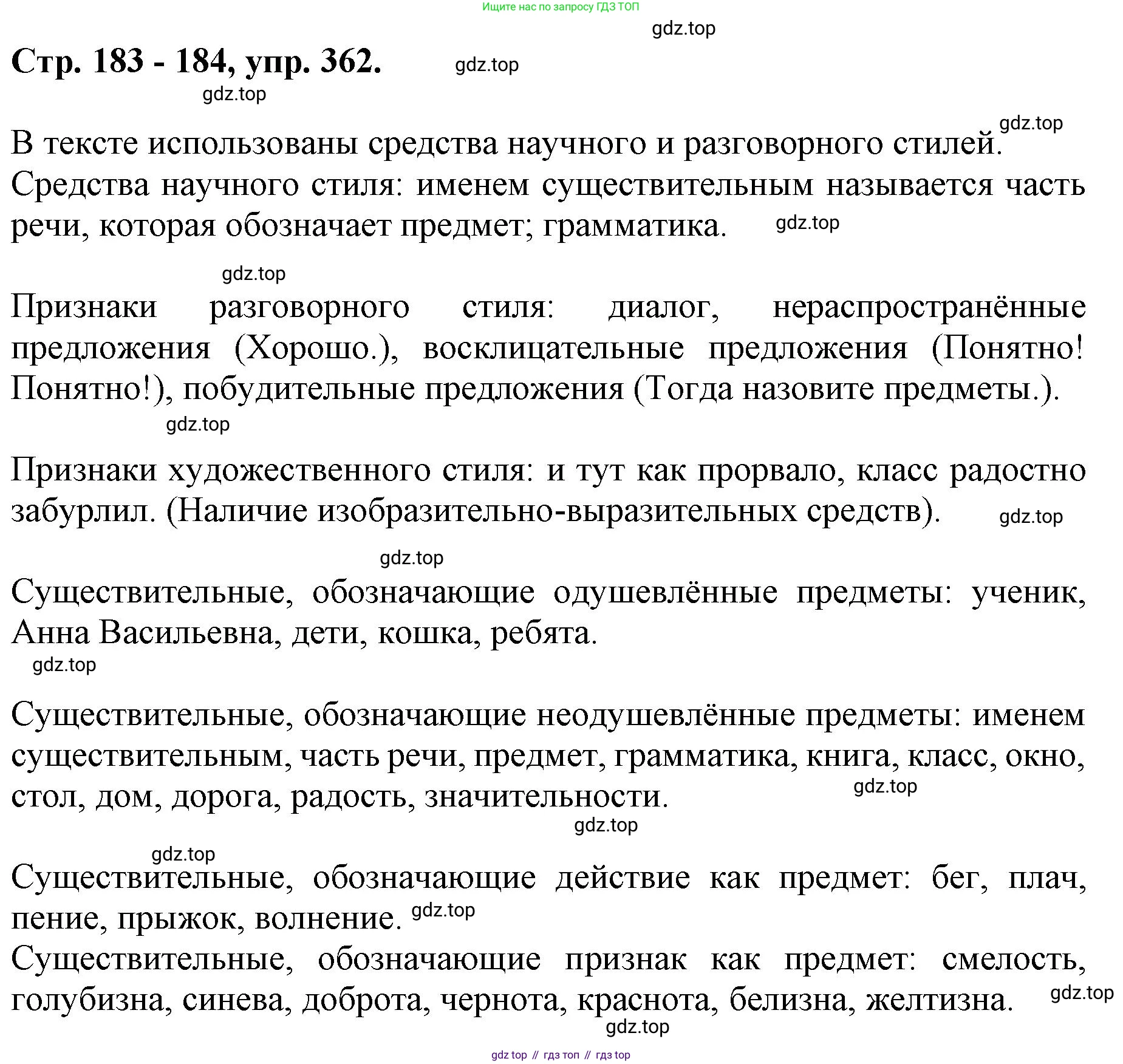 ГДЗ Русский язык, 6 класс Учебник, авторы: Баранов Михаил Трофимович, Ладыженская Таиса Алексеевна, Тростенцова Лидия Александровна, Ладыженская Наталия Вениаминовна, Дейкина Алевтина Дмитриевна, Антонова Любовь Геннадиевна, Григорян Лариса Трофимовна, Кулибаба Иван Иванович, издательство Просвещение, Москва, 2023, салатового цвета, Часть 1, страница 183, номер 362, Решение 1