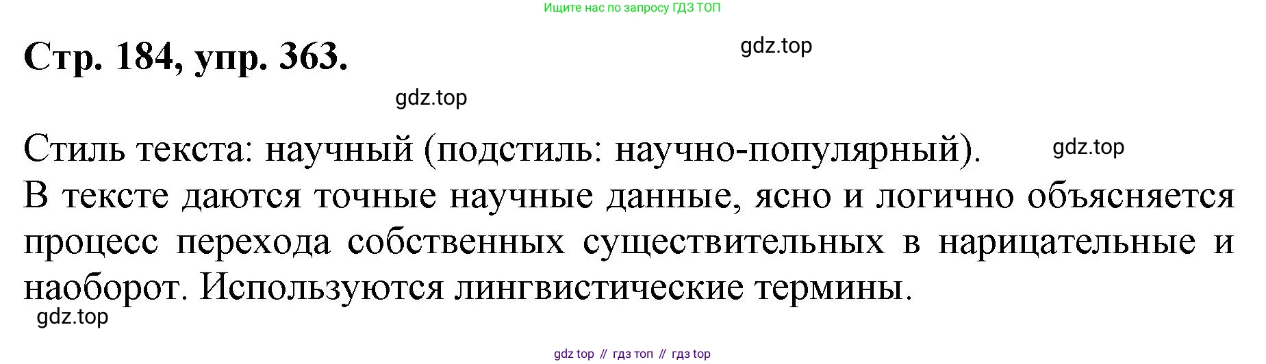 ГДЗ Русский язык, 6 класс Учебник, авторы: Баранов Михаил Трофимович, Ладыженская Таиса Алексеевна, Тростенцова Лидия Александровна, Ладыженская Наталия Вениаминовна, Дейкина Алевтина Дмитриевна, Антонова Любовь Геннадиевна, Григорян Лариса Трофимовна, Кулибаба Иван Иванович, издательство Просвещение, Москва, 2023, салатового цвета, Часть 1, страница 184, номер 363, Решение 1
