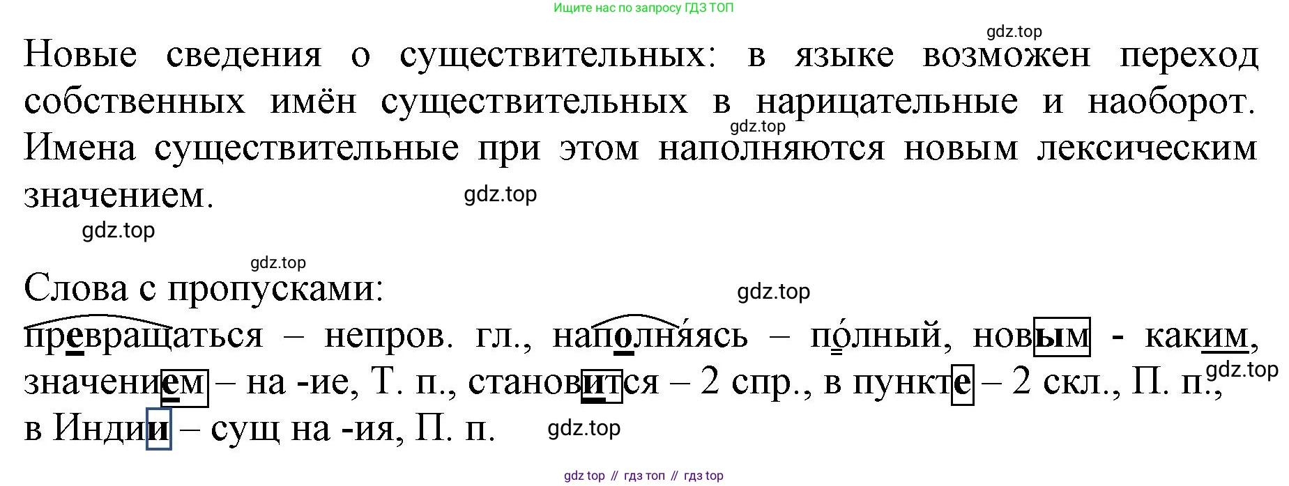 ГДЗ Русский язык, 6 класс Учебник, авторы: Баранов Михаил Трофимович, Ладыженская Таиса Алексеевна, Тростенцова Лидия Александровна, Ладыженская Наталия Вениаминовна, Дейкина Алевтина Дмитриевна, Антонова Любовь Геннадиевна, Григорян Лариса Трофимовна, Кулибаба Иван Иванович, издательство Просвещение, Москва, 2023, салатового цвета, Часть 1, страница 184, номер 363, Решение 1 (продолжение 2)