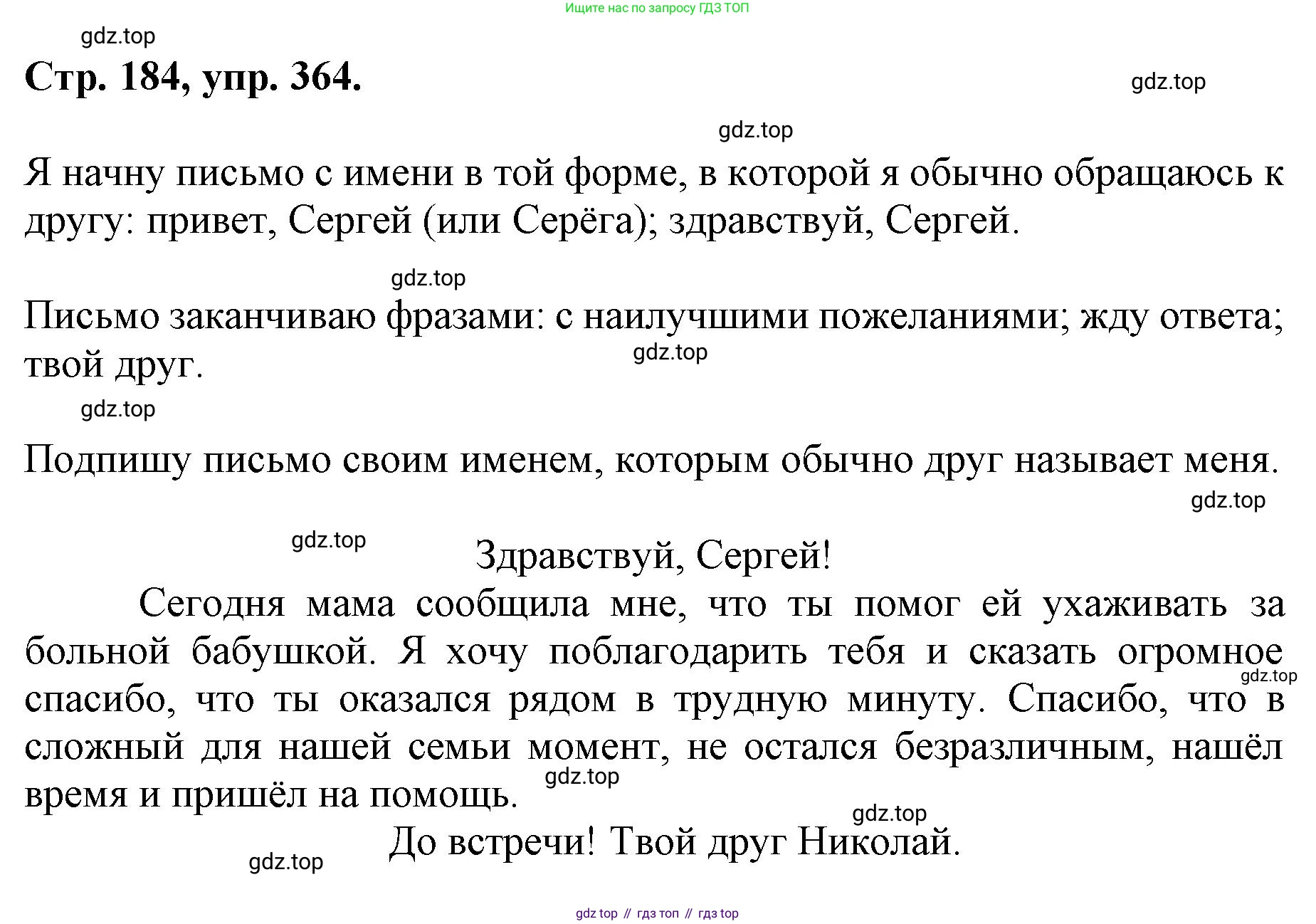 ГДЗ Русский язык, 6 класс Учебник, авторы: Баранов Михаил Трофимович, Ладыженская Таиса Алексеевна, Тростенцова Лидия Александровна, Ладыженская Наталия Вениаминовна, Дейкина Алевтина Дмитриевна, Антонова Любовь Геннадиевна, Григорян Лариса Трофимовна, Кулибаба Иван Иванович, издательство Просвещение, Москва, 2023, салатового цвета, Часть 1, страница 184, номер 364, Решение 1