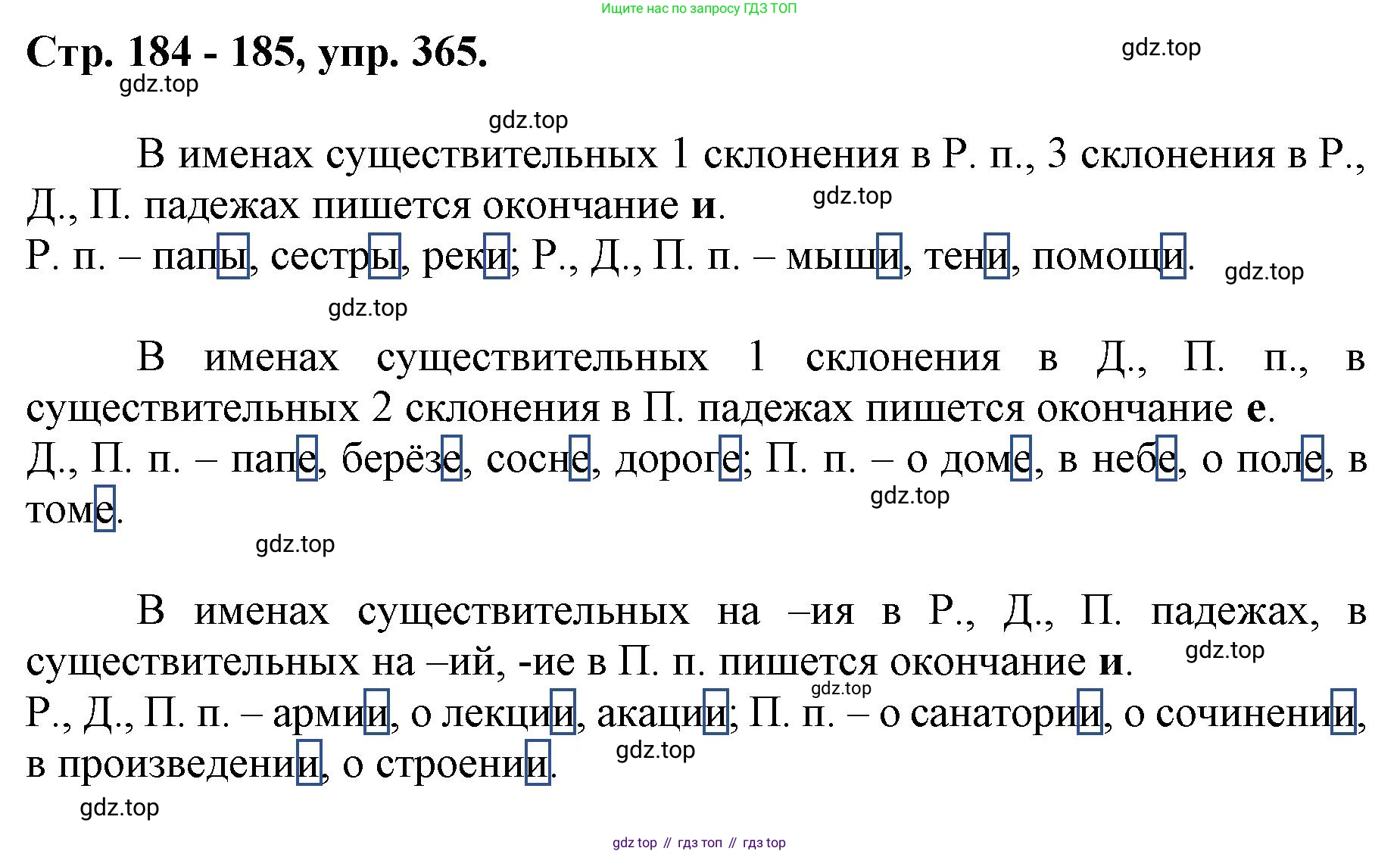 ГДЗ Русский язык, 6 класс Учебник, авторы: Баранов Михаил Трофимович, Ладыженская Таиса Алексеевна, Тростенцова Лидия Александровна, Ладыженская Наталия Вениаминовна, Дейкина Алевтина Дмитриевна, Антонова Любовь Геннадиевна, Григорян Лариса Трофимовна, Кулибаба Иван Иванович, издательство Просвещение, Москва, 2023, салатового цвета, Часть 1, страница 184, номер 365, Решение 1