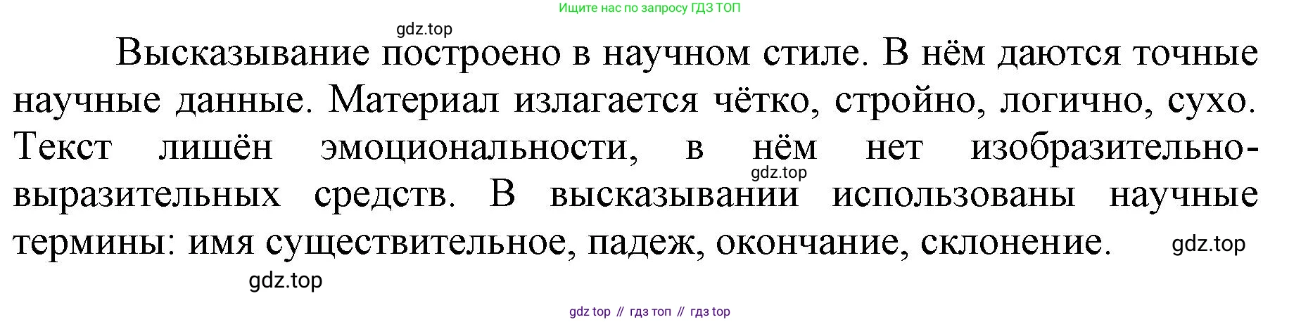ГДЗ Русский язык, 6 класс Учебник, авторы: Баранов Михаил Трофимович, Ладыженская Таиса Алексеевна, Тростенцова Лидия Александровна, Ладыженская Наталия Вениаминовна, Дейкина Алевтина Дмитриевна, Антонова Любовь Геннадиевна, Григорян Лариса Трофимовна, Кулибаба Иван Иванович, издательство Просвещение, Москва, 2023, салатового цвета, Часть 1, страница 184, номер 365, Решение 1 (продолжение 2)