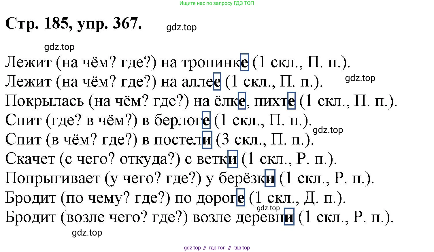 ГДЗ Русский язык, 6 класс Учебник, авторы: Баранов Михаил Трофимович, Ладыженская Таиса Алексеевна, Тростенцова Лидия Александровна, Ладыженская Наталия Вениаминовна, Дейкина Алевтина Дмитриевна, Антонова Любовь Геннадиевна, Григорян Лариса Трофимовна, Кулибаба Иван Иванович, издательство Просвещение, Москва, 2023, салатового цвета, Часть 1, страница 185, номер 367, Решение 1