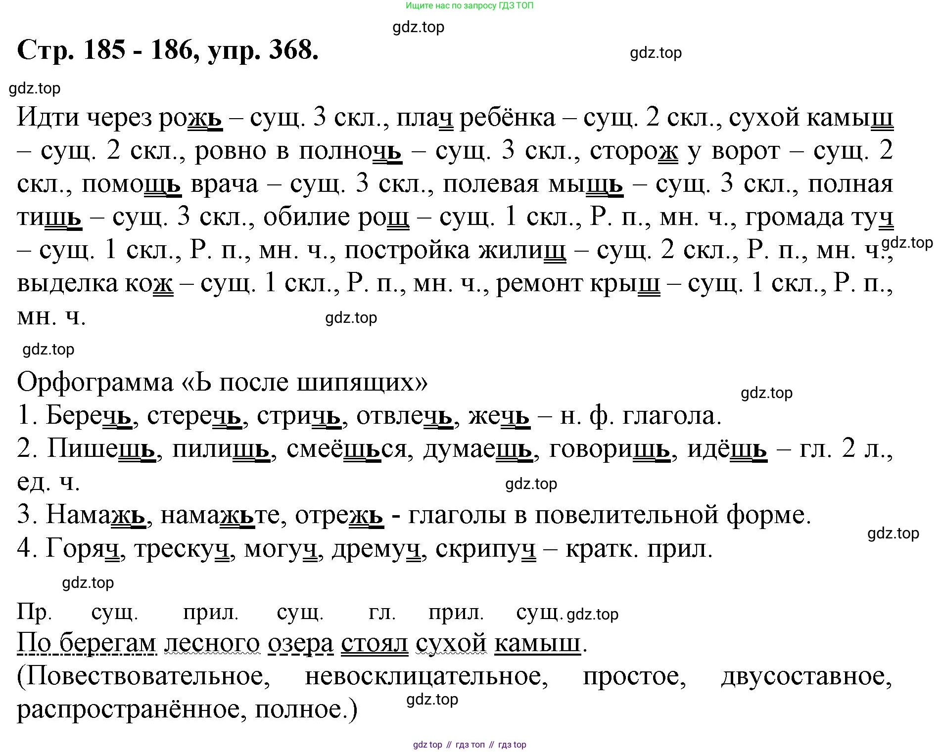 ГДЗ Русский язык, 6 класс Учебник, авторы: Баранов Михаил Трофимович, Ладыженская Таиса Алексеевна, Тростенцова Лидия Александровна, Ладыженская Наталия Вениаминовна, Дейкина Алевтина Дмитриевна, Антонова Любовь Геннадиевна, Григорян Лариса Трофимовна, Кулибаба Иван Иванович, издательство Просвещение, Москва, 2023, салатового цвета, Часть 1, страница 185, номер 368, Решение 1