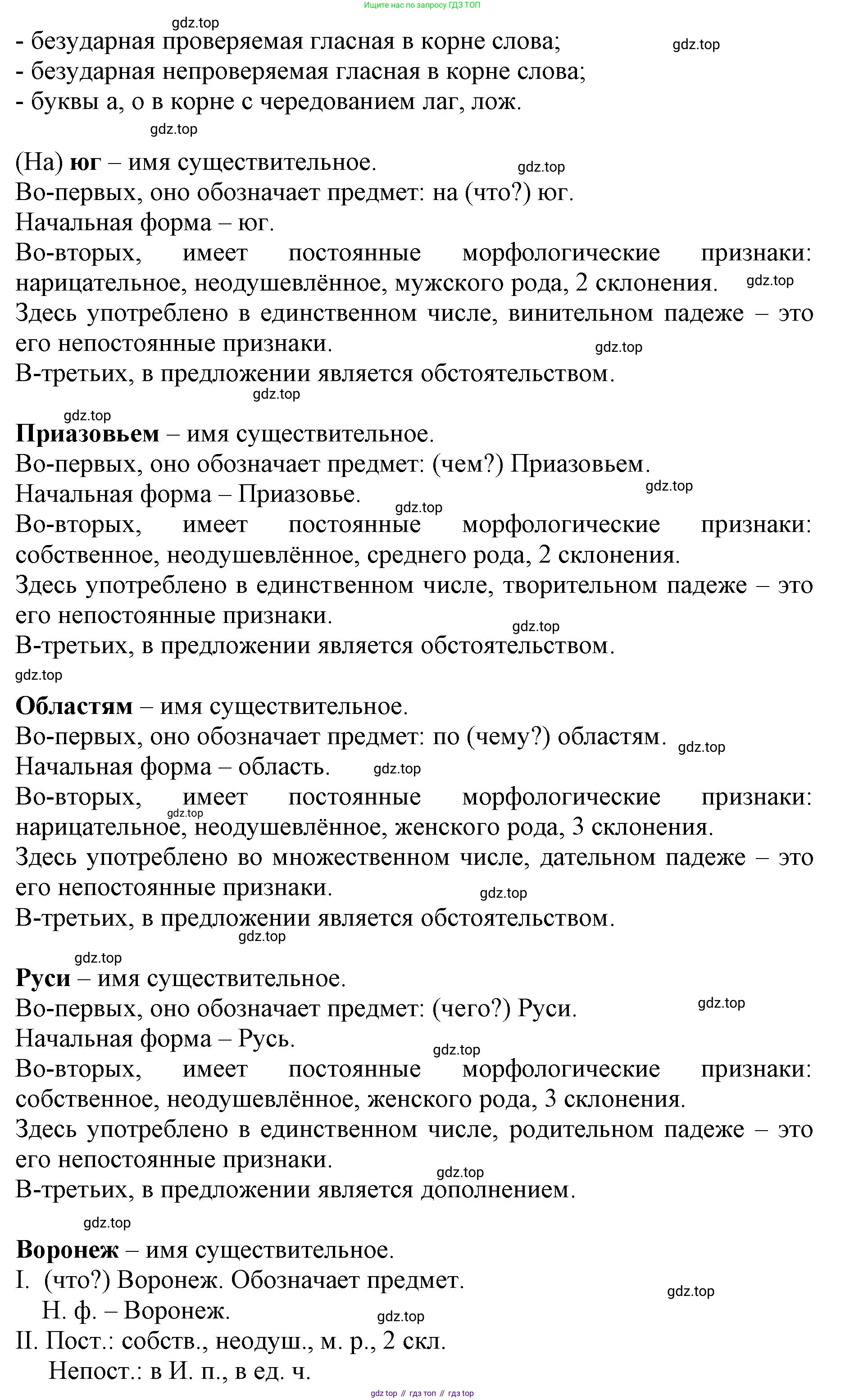 ГДЗ Русский язык, 6 класс Учебник, авторы: Баранов Михаил Трофимович, Ладыженская Таиса Алексеевна, Тростенцова Лидия Александровна, Ладыженская Наталия Вениаминовна, Дейкина Алевтина Дмитриевна, Антонова Любовь Геннадиевна, Григорян Лариса Трофимовна, Кулибаба Иван Иванович, издательство Просвещение, Москва, 2023, салатового цвета, Часть 1, страница 189, номер 375, Решение 1 (продолжение 2)