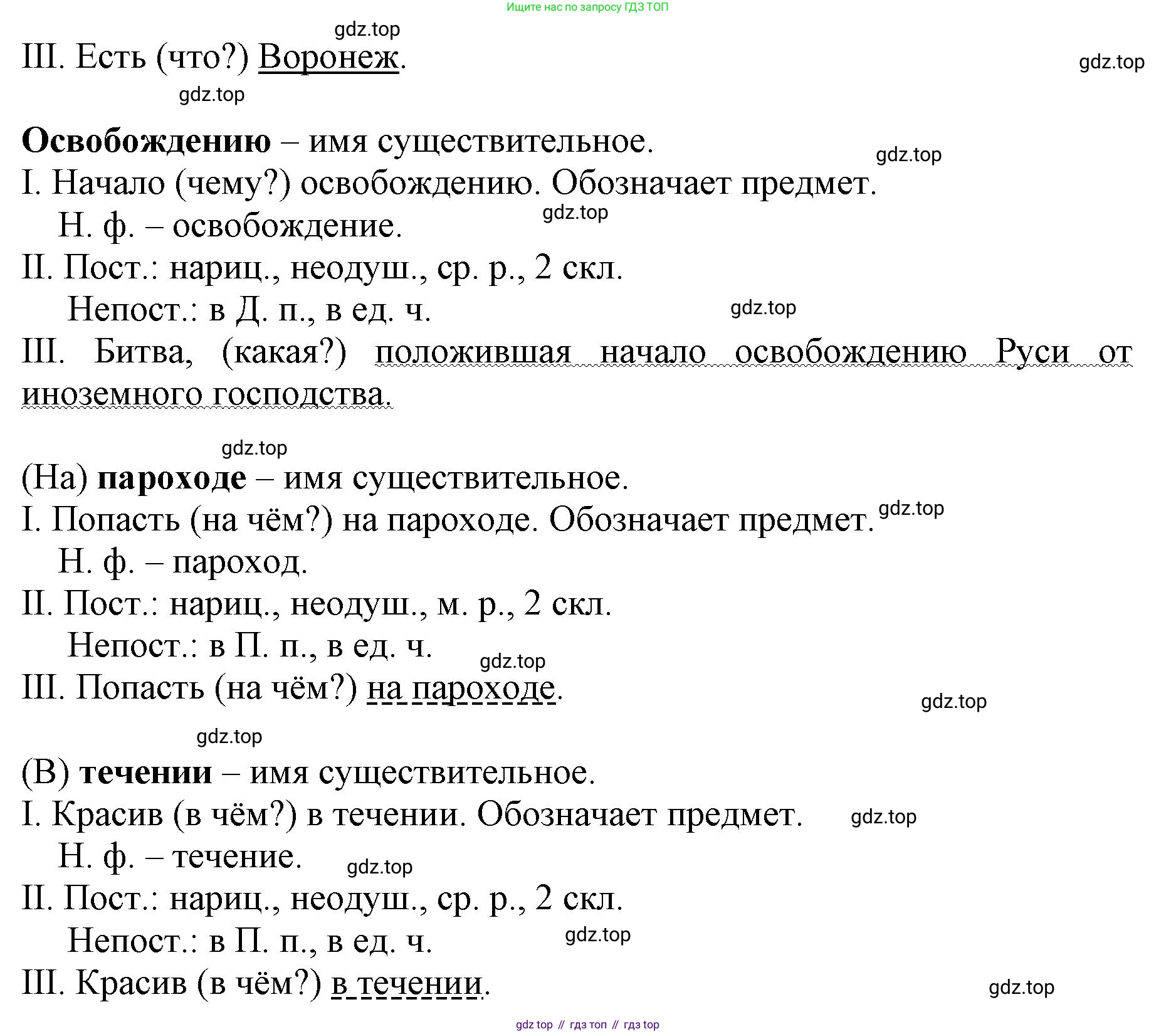 ГДЗ Русский язык, 6 класс Учебник, авторы: Баранов Михаил Трофимович, Ладыженская Таиса Алексеевна, Тростенцова Лидия Александровна, Ладыженская Наталия Вениаминовна, Дейкина Алевтина Дмитриевна, Антонова Любовь Геннадиевна, Григорян Лариса Трофимовна, Кулибаба Иван Иванович, издательство Просвещение, Москва, 2023, салатового цвета, Часть 1, страница 189, номер 375, Решение 1 (продолжение 3)