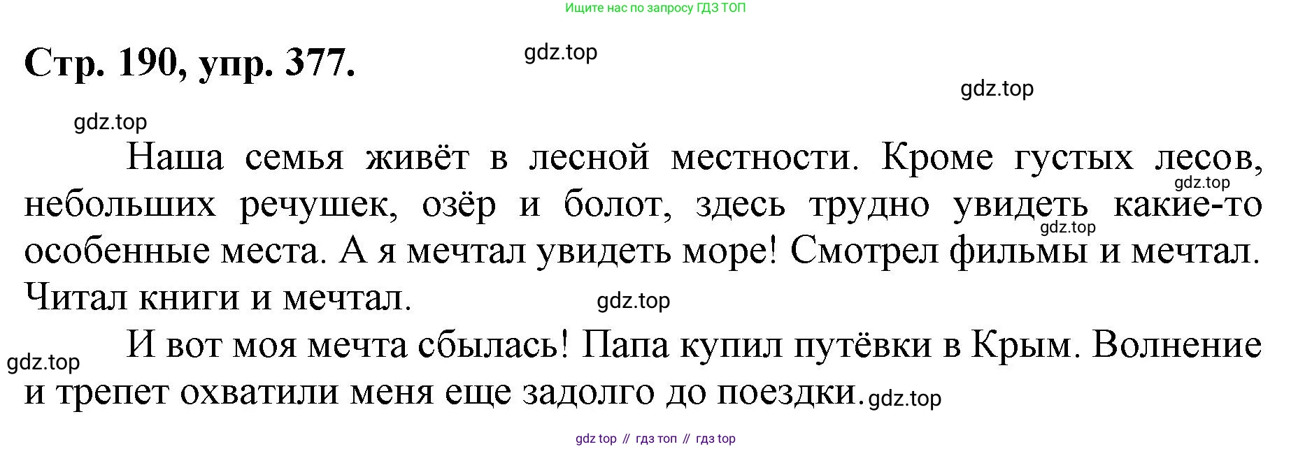 ГДЗ Русский язык, 6 класс Учебник, авторы: Баранов Михаил Трофимович, Ладыженская Таиса Алексеевна, Тростенцова Лидия Александровна, Ладыженская Наталия Вениаминовна, Дейкина Алевтина Дмитриевна, Антонова Любовь Геннадиевна, Григорян Лариса Трофимовна, Кулибаба Иван Иванович, издательство Просвещение, Москва, 2023, салатового цвета, Часть 1, страница 190, номер 377, Решение 1