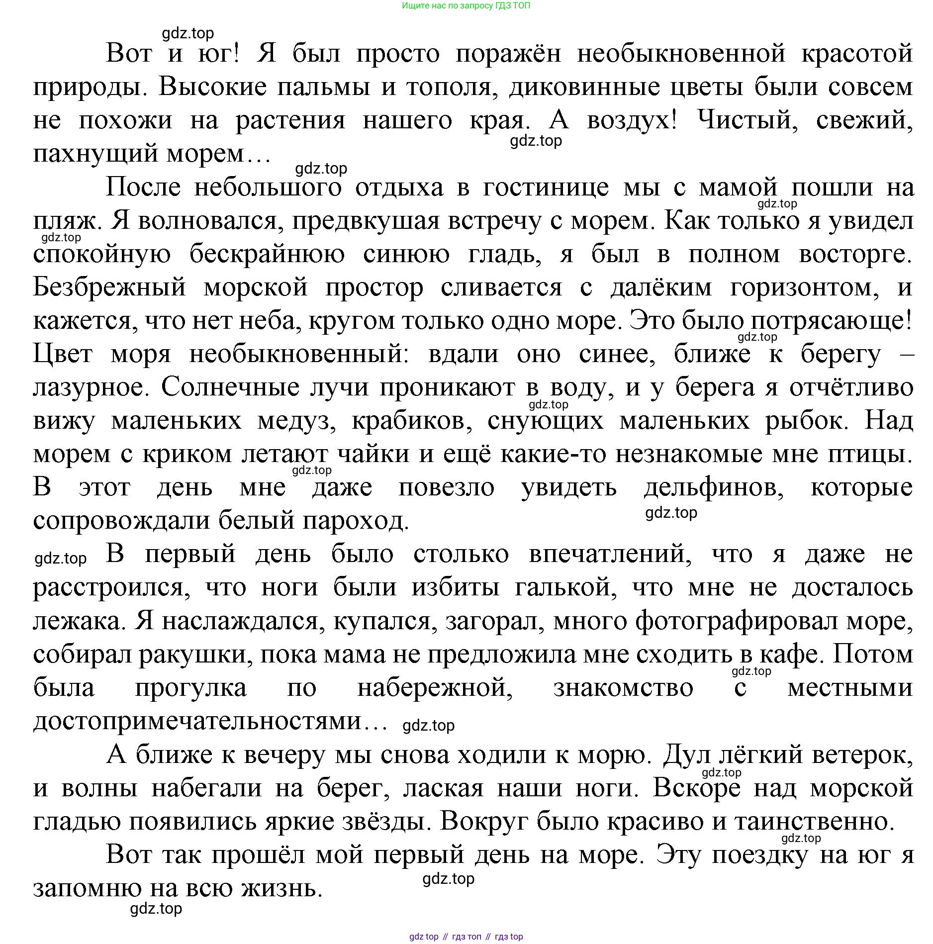 ГДЗ Русский язык, 6 класс Учебник, авторы: Баранов Михаил Трофимович, Ладыженская Таиса Алексеевна, Тростенцова Лидия Александровна, Ладыженская Наталия Вениаминовна, Дейкина Алевтина Дмитриевна, Антонова Любовь Геннадиевна, Григорян Лариса Трофимовна, Кулибаба Иван Иванович, издательство Просвещение, Москва, 2023, салатового цвета, Часть 1, страница 190, номер 377, Решение 1 (продолжение 2)