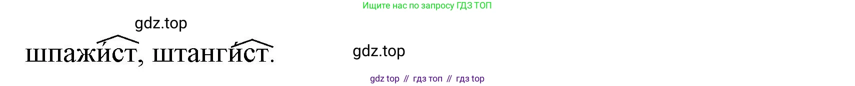 ГДЗ Русский язык, 6 класс Учебник, авторы: Баранов Михаил Трофимович, Ладыженская Таиса Алексеевна, Тростенцова Лидия Александровна, Ладыженская Наталия Вениаминовна, Дейкина Алевтина Дмитриевна, Антонова Любовь Геннадиевна, Григорян Лариса Трофимовна, Кулибаба Иван Иванович, издательство Просвещение, Москва, 2023, салатового цвета, Часть 1, страница 193, номер 384, Решение 1 (продолжение 2)