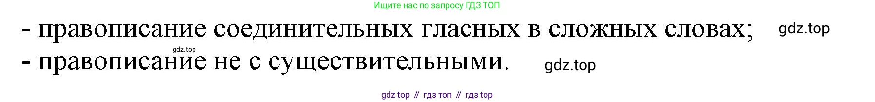 ГДЗ Русский язык, 6 класс Учебник, авторы: Баранов Михаил Трофимович, Ладыженская Таиса Алексеевна, Тростенцова Лидия Александровна, Ладыженская Наталия Вениаминовна, Дейкина Алевтина Дмитриевна, Антонова Любовь Геннадиевна, Григорян Лариса Трофимовна, Кулибаба Иван Иванович, издательство Просвещение, Москва, 2023, салатового цвета, Часть 1, страница 194, номер 387, Решение 1 (продолжение 2)