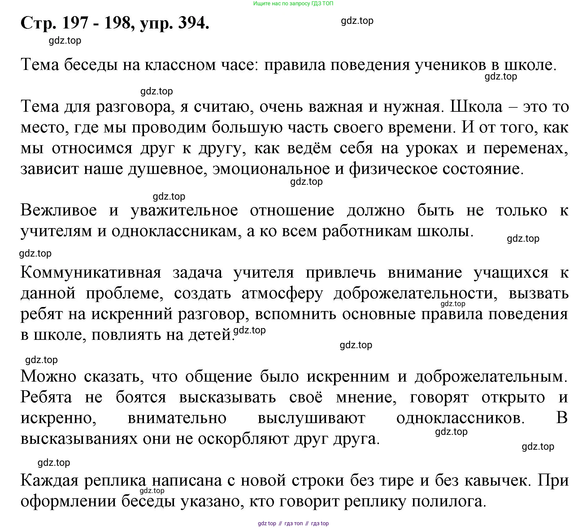 ГДЗ Русский язык, 6 класс Учебник, авторы: Баранов Михаил Трофимович, Ладыженская Таиса Алексеевна, Тростенцова Лидия Александровна, Ладыженская Наталия Вениаминовна, Дейкина Алевтина Дмитриевна, Антонова Любовь Геннадиевна, Григорян Лариса Трофимовна, Кулибаба Иван Иванович, издательство Просвещение, Москва, 2023, салатового цвета, Часть 1, страница 197, номер 394, Решение 1
