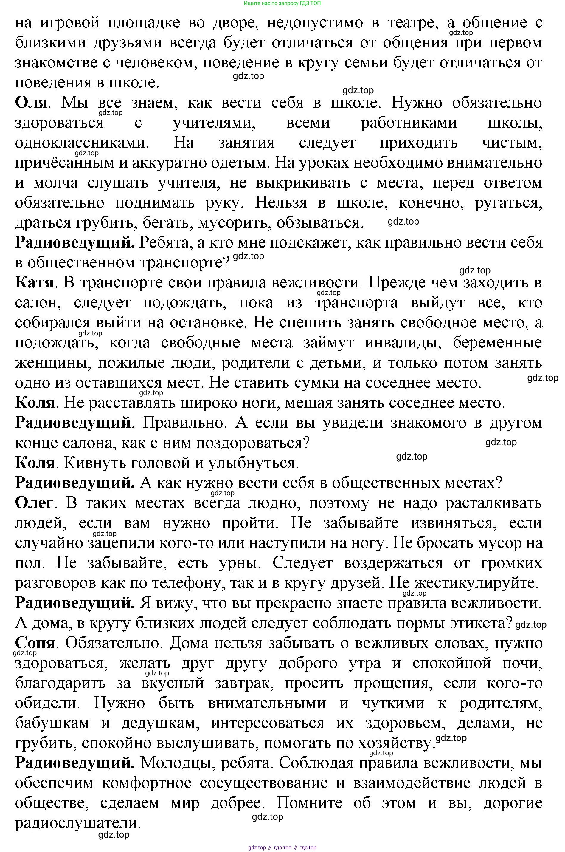 ГДЗ Русский язык, 6 класс Учебник, авторы: Баранов Михаил Трофимович, Ладыженская Таиса Алексеевна, Тростенцова Лидия Александровна, Ладыженская Наталия Вениаминовна, Дейкина Алевтина Дмитриевна, Антонова Любовь Геннадиевна, Григорян Лариса Трофимовна, Кулибаба Иван Иванович, издательство Просвещение, Москва, 2023, салатового цвета, Часть 1, страница 198, номер 395, Решение 1 (продолжение 2)
