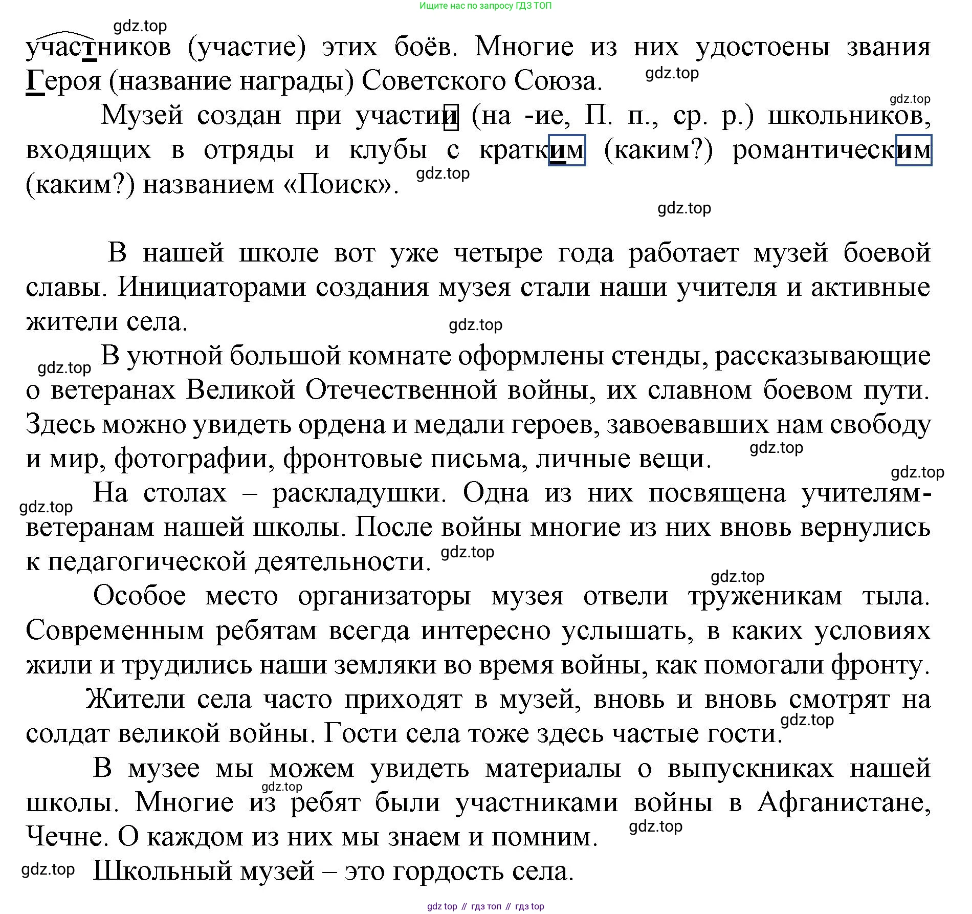 ГДЗ Русский язык, 6 класс Учебник, авторы: Баранов Михаил Трофимович, Ладыженская Таиса Алексеевна, Тростенцова Лидия Александровна, Ладыженская Наталия Вениаминовна, Дейкина Алевтина Дмитриевна, Антонова Любовь Геннадиевна, Григорян Лариса Трофимовна, Кулибаба Иван Иванович, издательство Просвещение, Москва, 2023, салатового цвета, Часть 1, страница 202, номер 403, Решение 1 (продолжение 2)