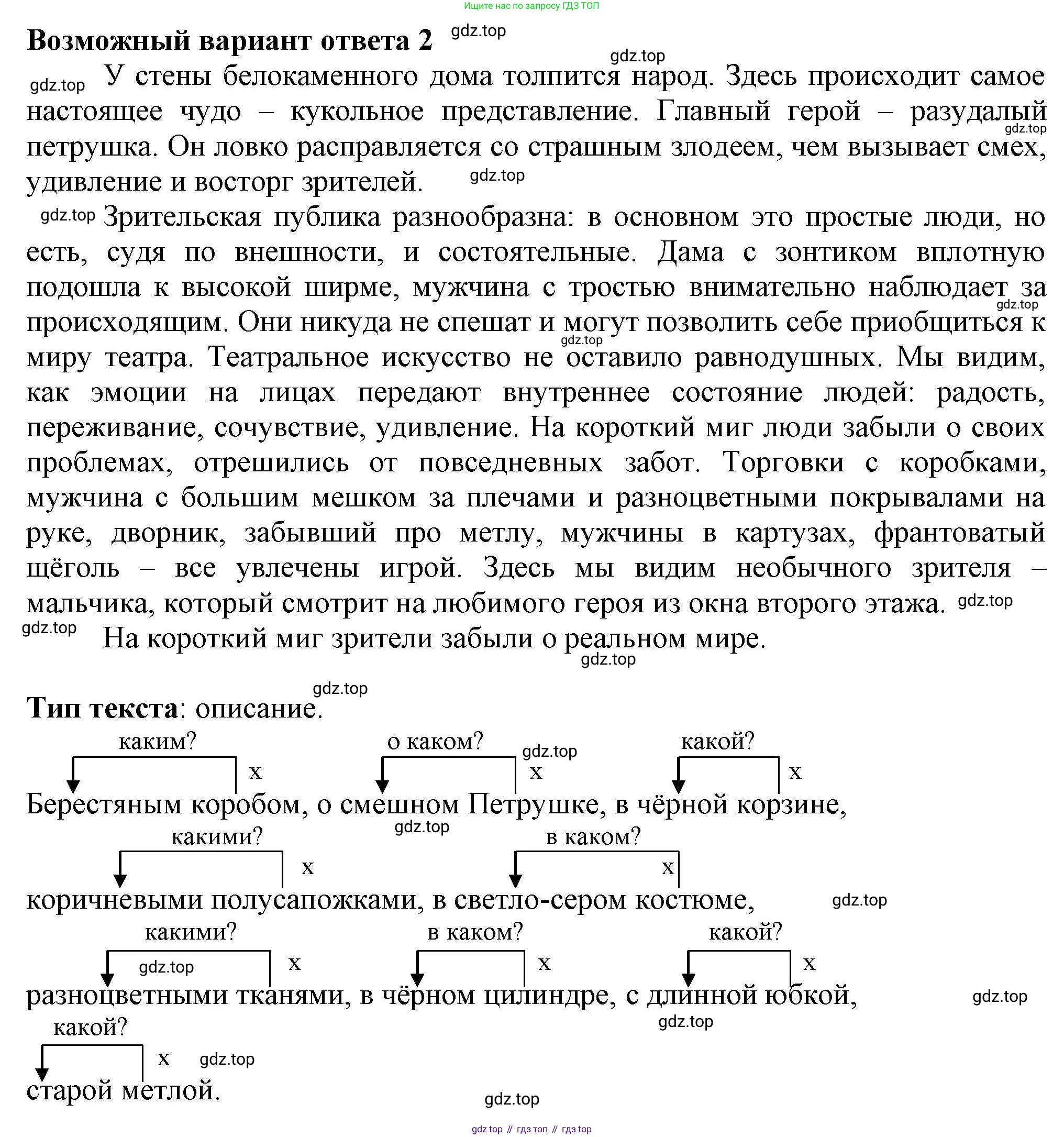 ГДЗ Русский язык, 6 класс Учебник, авторы: Баранов Михаил Трофимович, Ладыженская Таиса Алексеевна, Тростенцова Лидия Александровна, Ладыженская Наталия Вениаминовна, Дейкина Алевтина Дмитриевна, Антонова Любовь Геннадиевна, Григорян Лариса Трофимовна, Кулибаба Иван Иванович, издательство Просвещение, Москва, 2023, салатового цвета, Часть 2, страница 5, номер 408, Решение 1 (продолжение 2)