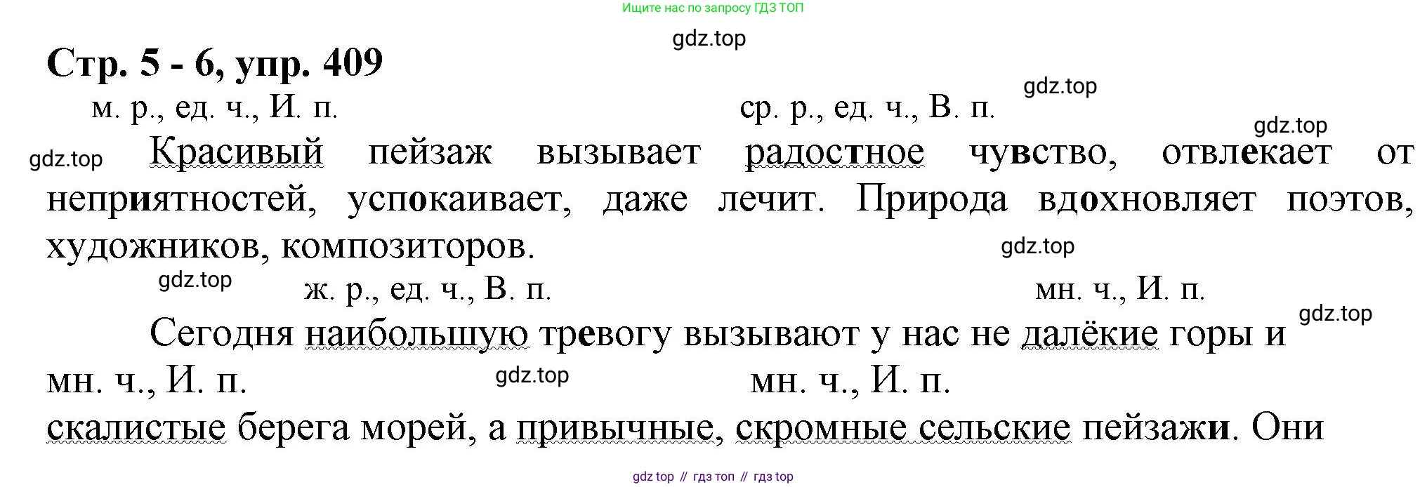 ГДЗ Русский язык, 6 класс Учебник, авторы: Баранов Михаил Трофимович, Ладыженская Таиса Алексеевна, Тростенцова Лидия Александровна, Ладыженская Наталия Вениаминовна, Дейкина Алевтина Дмитриевна, Антонова Любовь Геннадиевна, Григорян Лариса Трофимовна, Кулибаба Иван Иванович, издательство Просвещение, Москва, 2023, салатового цвета, Часть 2, страница 5, номер 409, Решение 1