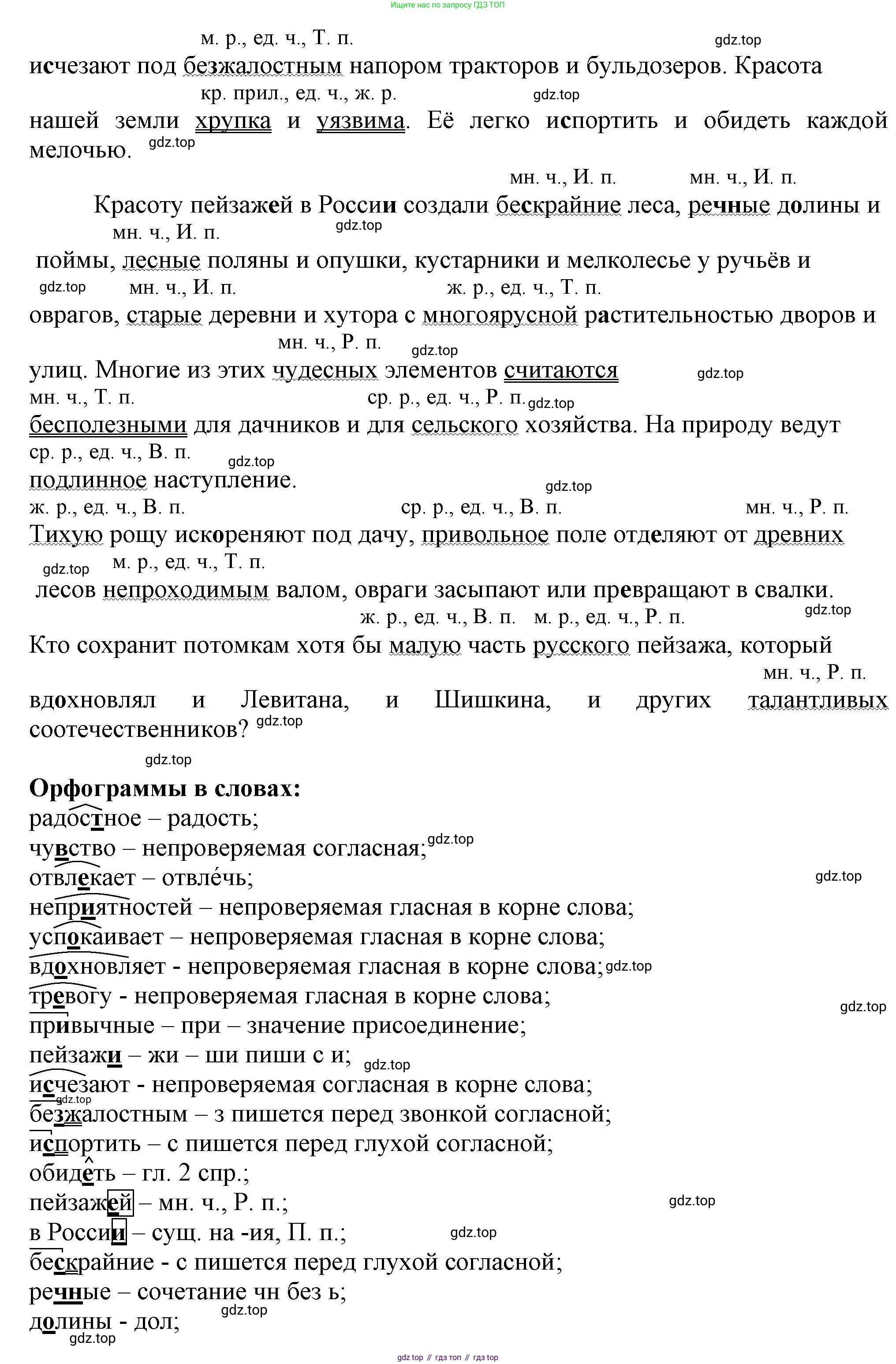 ГДЗ Русский язык, 6 класс Учебник, авторы: Баранов Михаил Трофимович, Ладыженская Таиса Алексеевна, Тростенцова Лидия Александровна, Ладыженская Наталия Вениаминовна, Дейкина Алевтина Дмитриевна, Антонова Любовь Геннадиевна, Григорян Лариса Трофимовна, Кулибаба Иван Иванович, издательство Просвещение, Москва, 2023, салатового цвета, Часть 2, страница 5, номер 409, Решение 1 (продолжение 2)