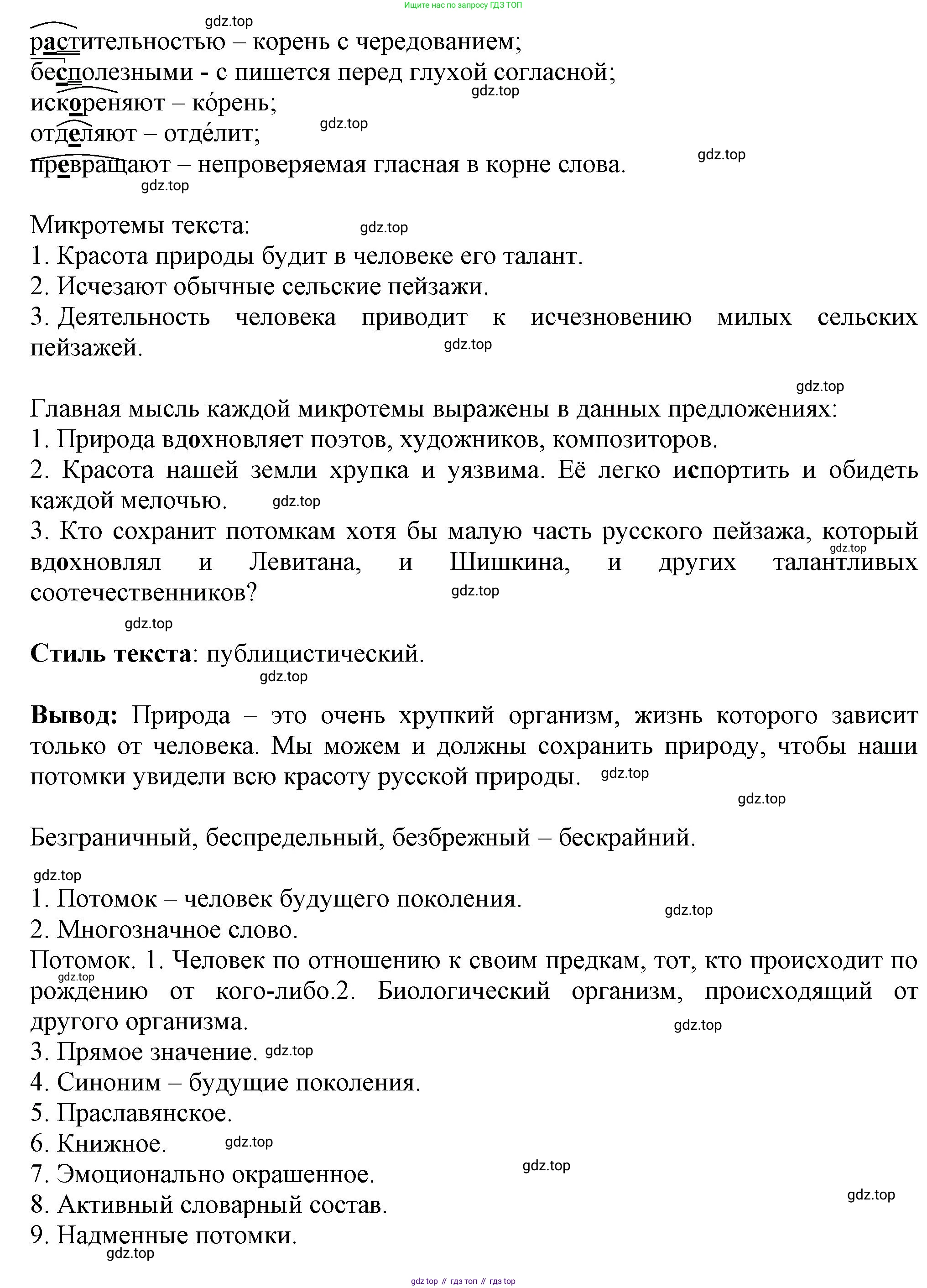 ГДЗ Русский язык, 6 класс Учебник, авторы: Баранов Михаил Трофимович, Ладыженская Таиса Алексеевна, Тростенцова Лидия Александровна, Ладыженская Наталия Вениаминовна, Дейкина Алевтина Дмитриевна, Антонова Любовь Геннадиевна, Григорян Лариса Трофимовна, Кулибаба Иван Иванович, издательство Просвещение, Москва, 2023, салатового цвета, Часть 2, страница 5, номер 409, Решение 1 (продолжение 3)