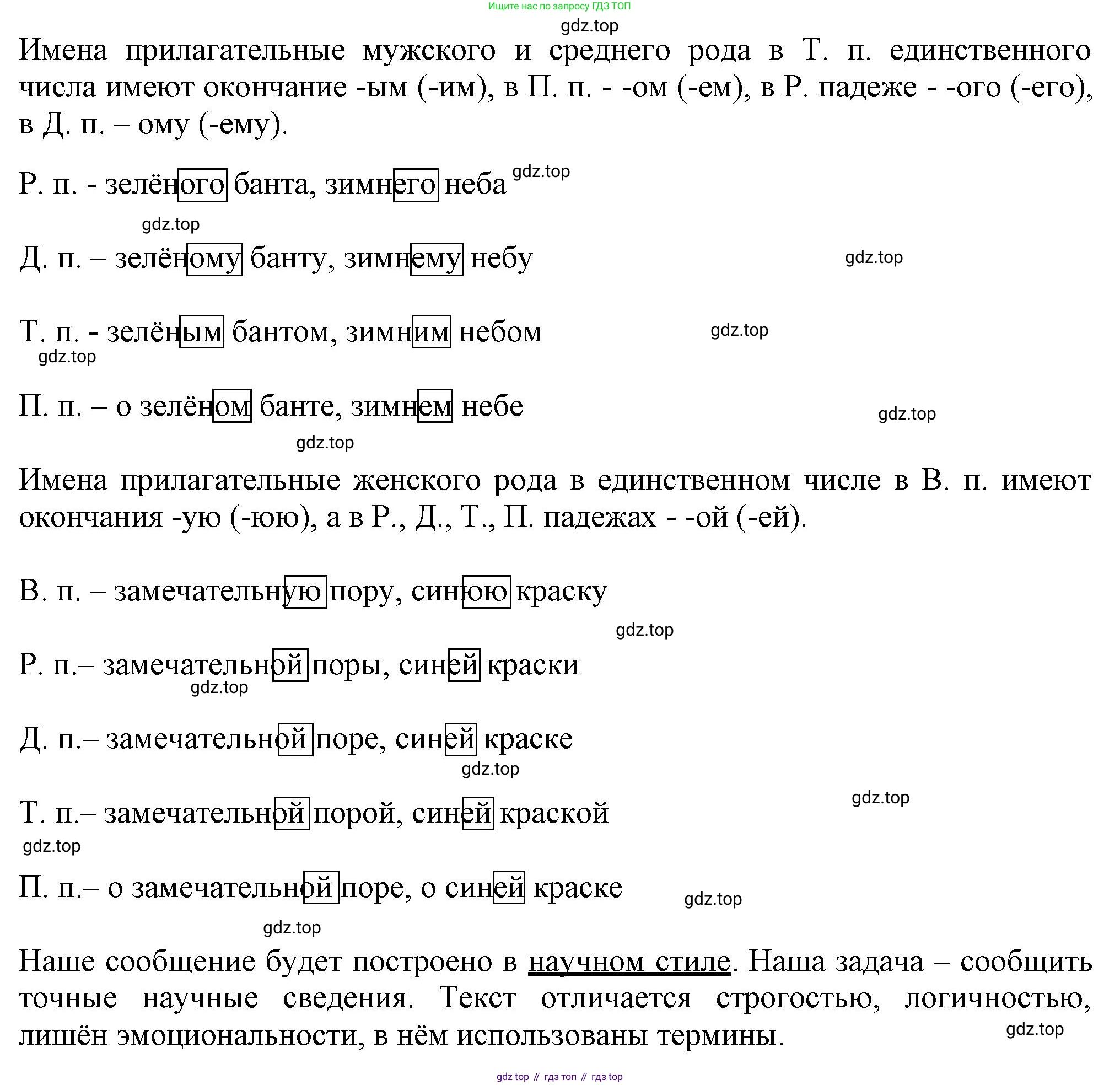 ГДЗ Русский язык, 6 класс Учебник, авторы: Баранов Михаил Трофимович, Ладыженская Таиса Алексеевна, Тростенцова Лидия Александровна, Ладыженская Наталия Вениаминовна, Дейкина Алевтина Дмитриевна, Антонова Любовь Геннадиевна, Григорян Лариса Трофимовна, Кулибаба Иван Иванович, издательство Просвещение, Москва, 2023, салатового цвета, Часть 2, страница 6, номер 410, Решение 1 (продолжение 2)