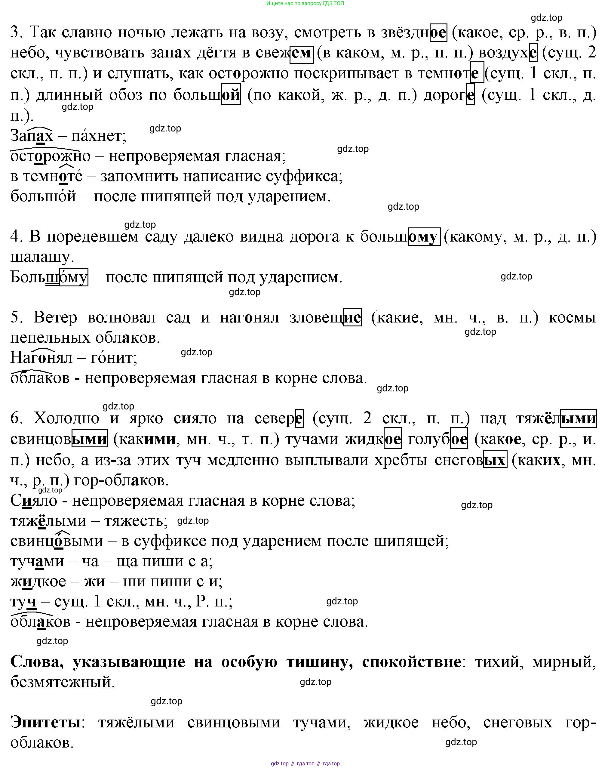 ГДЗ Русский язык, 6 класс Учебник, авторы: Баранов Михаил Трофимович, Ладыженская Таиса Алексеевна, Тростенцова Лидия Александровна, Ладыженская Наталия Вениаминовна, Дейкина Алевтина Дмитриевна, Антонова Любовь Геннадиевна, Григорян Лариса Трофимовна, Кулибаба Иван Иванович, издательство Просвещение, Москва, 2023, салатового цвета, Часть 2, страница 6, номер 411, Решение 1 (продолжение 2)