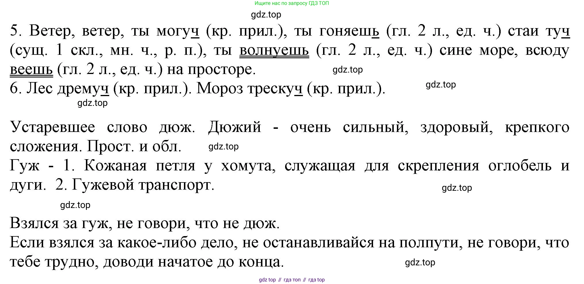 ГДЗ Русский язык, 6 класс Учебник, авторы: Баранов Михаил Трофимович, Ладыженская Таиса Алексеевна, Тростенцова Лидия Александровна, Ладыженская Наталия Вениаминовна, Дейкина Алевтина Дмитриевна, Антонова Любовь Геннадиевна, Григорян Лариса Трофимовна, Кулибаба Иван Иванович, издательство Просвещение, Москва, 2023, салатового цвета, Часть 2, страница 7, номер 412, Решение 1 (продолжение 2)
