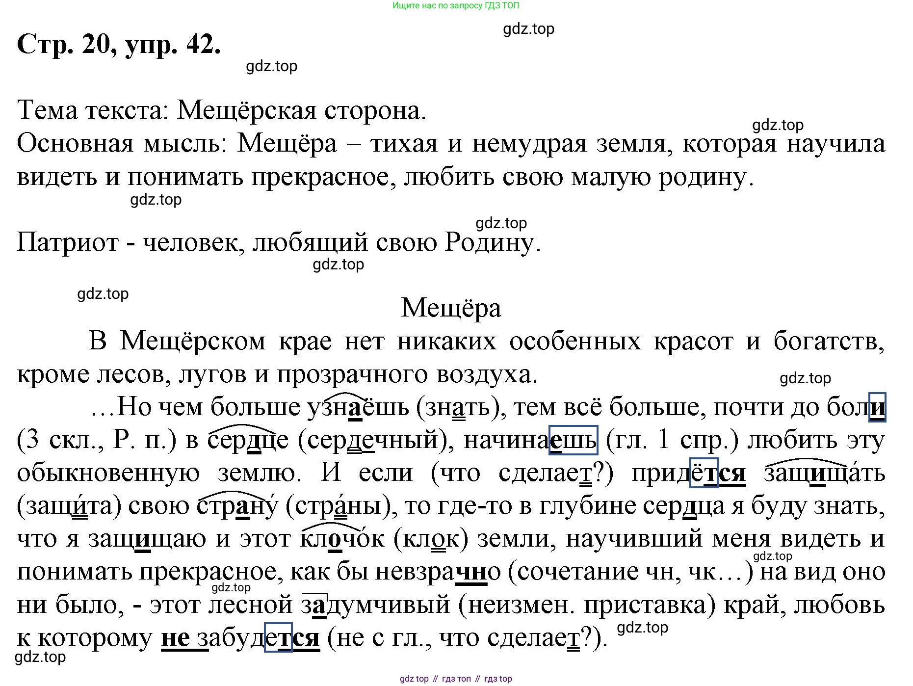 ГДЗ Русский язык, 6 класс Учебник, авторы: Баранов Михаил Трофимович, Ладыженская Таиса Алексеевна, Тростенцова Лидия Александровна, Ладыженская Наталия Вениаминовна, Дейкина Алевтина Дмитриевна, Антонова Любовь Геннадиевна, Григорян Лариса Трофимовна, Кулибаба Иван Иванович, издательство Просвещение, Москва, 2023, салатового цвета, Часть 1, страница 20, номер 42, Решение 1