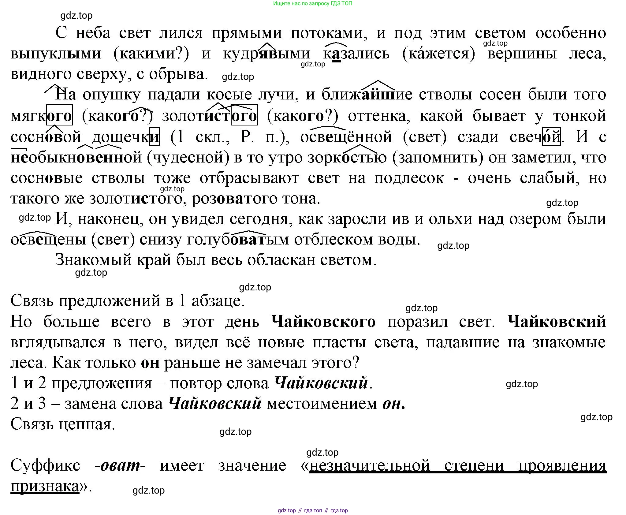 ГДЗ Русский язык, 6 класс Учебник, авторы: Баранов Михаил Трофимович, Ладыженская Таиса Алексеевна, Тростенцова Лидия Александровна, Ладыженская Наталия Вениаминовна, Дейкина Алевтина Дмитриевна, Антонова Любовь Геннадиевна, Григорян Лариса Трофимовна, Кулибаба Иван Иванович, издательство Просвещение, Москва, 2023, салатового цвета, Часть 2, страница 12, номер 422, Решение 1 (продолжение 2)