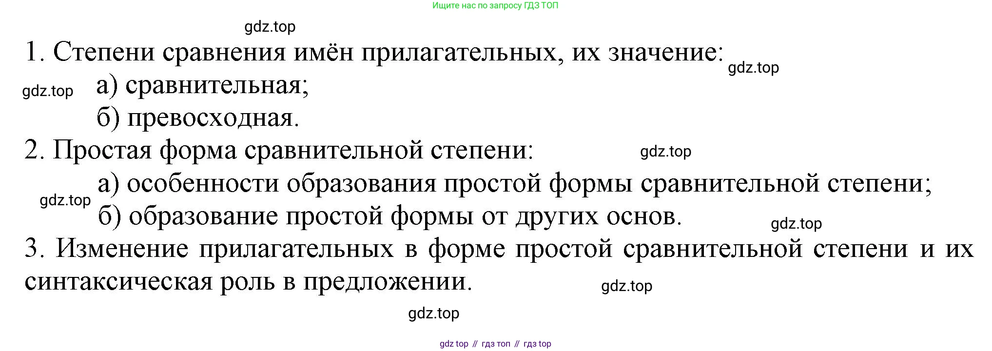 ГДЗ Русский язык, 6 класс Учебник, авторы: Баранов Михаил Трофимович, Ладыженская Таиса Алексеевна, Тростенцова Лидия Александровна, Ладыженская Наталия Вениаминовна, Дейкина Алевтина Дмитриевна, Антонова Любовь Геннадиевна, Григорян Лариса Трофимовна, Кулибаба Иван Иванович, издательство Просвещение, Москва, 2023, салатового цвета, Часть 2, страница 15, номер 428, Решение 1 (продолжение 2)
