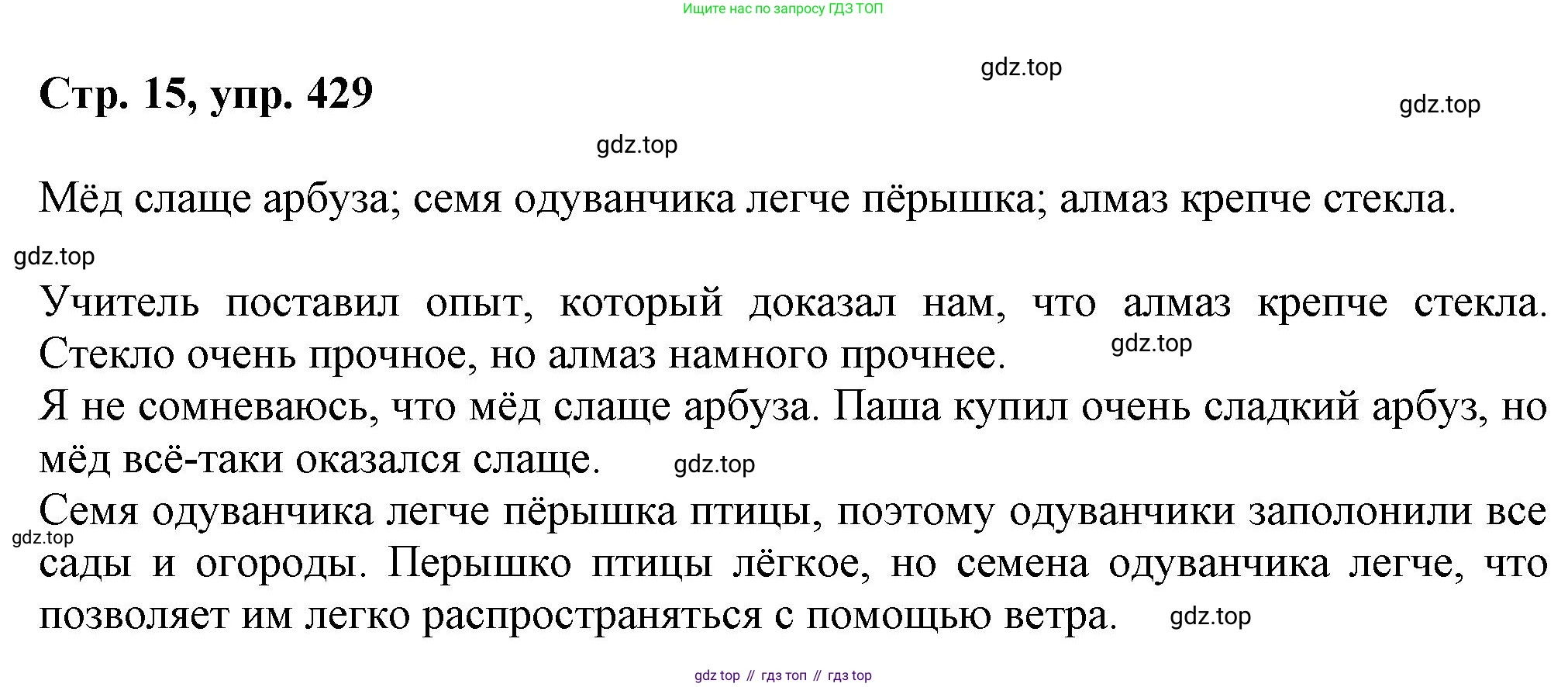 ГДЗ Русский язык, 6 класс Учебник, авторы: Баранов Михаил Трофимович, Ладыженская Таиса Алексеевна, Тростенцова Лидия Александровна, Ладыженская Наталия Вениаминовна, Дейкина Алевтина Дмитриевна, Антонова Любовь Геннадиевна, Григорян Лариса Трофимовна, Кулибаба Иван Иванович, издательство Просвещение, Москва, 2023, салатового цвета, Часть 2, страница 15, номер 429, Решение 1
