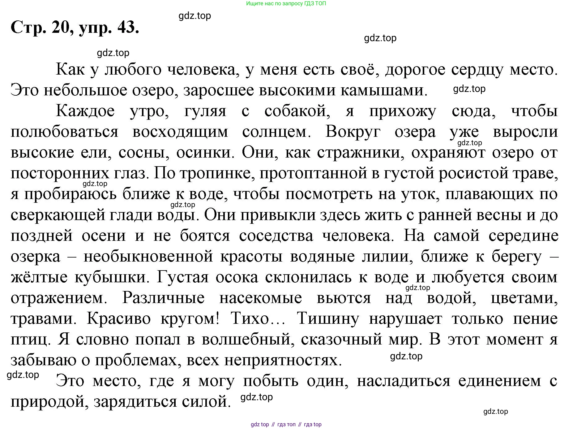 ГДЗ Русский язык, 6 класс Учебник, авторы: Баранов Михаил Трофимович, Ладыженская Таиса Алексеевна, Тростенцова Лидия Александровна, Ладыженская Наталия Вениаминовна, Дейкина Алевтина Дмитриевна, Антонова Любовь Геннадиевна, Григорян Лариса Трофимовна, Кулибаба Иван Иванович, издательство Просвещение, Москва, 2023, салатового цвета, Часть 1, страница 20, номер 43, Решение 1