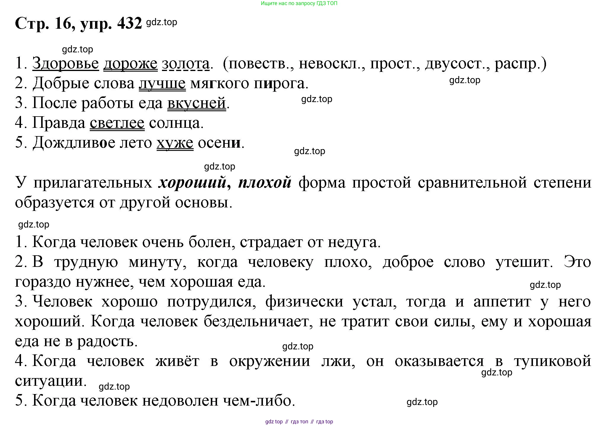 ГДЗ Русский язык, 6 класс Учебник, авторы: Баранов Михаил Трофимович, Ладыженская Таиса Алексеевна, Тростенцова Лидия Александровна, Ладыженская Наталия Вениаминовна, Дейкина Алевтина Дмитриевна, Антонова Любовь Геннадиевна, Григорян Лариса Трофимовна, Кулибаба Иван Иванович, издательство Просвещение, Москва, 2023, салатового цвета, Часть 2, страница 16, номер 432, Решение 1