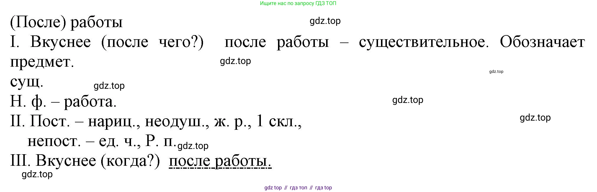 ГДЗ Русский язык, 6 класс Учебник, авторы: Баранов Михаил Трофимович, Ладыженская Таиса Алексеевна, Тростенцова Лидия Александровна, Ладыженская Наталия Вениаминовна, Дейкина Алевтина Дмитриевна, Антонова Любовь Геннадиевна, Григорян Лариса Трофимовна, Кулибаба Иван Иванович, издательство Просвещение, Москва, 2023, салатового цвета, Часть 2, страница 16, номер 432, Решение 1 (продолжение 2)