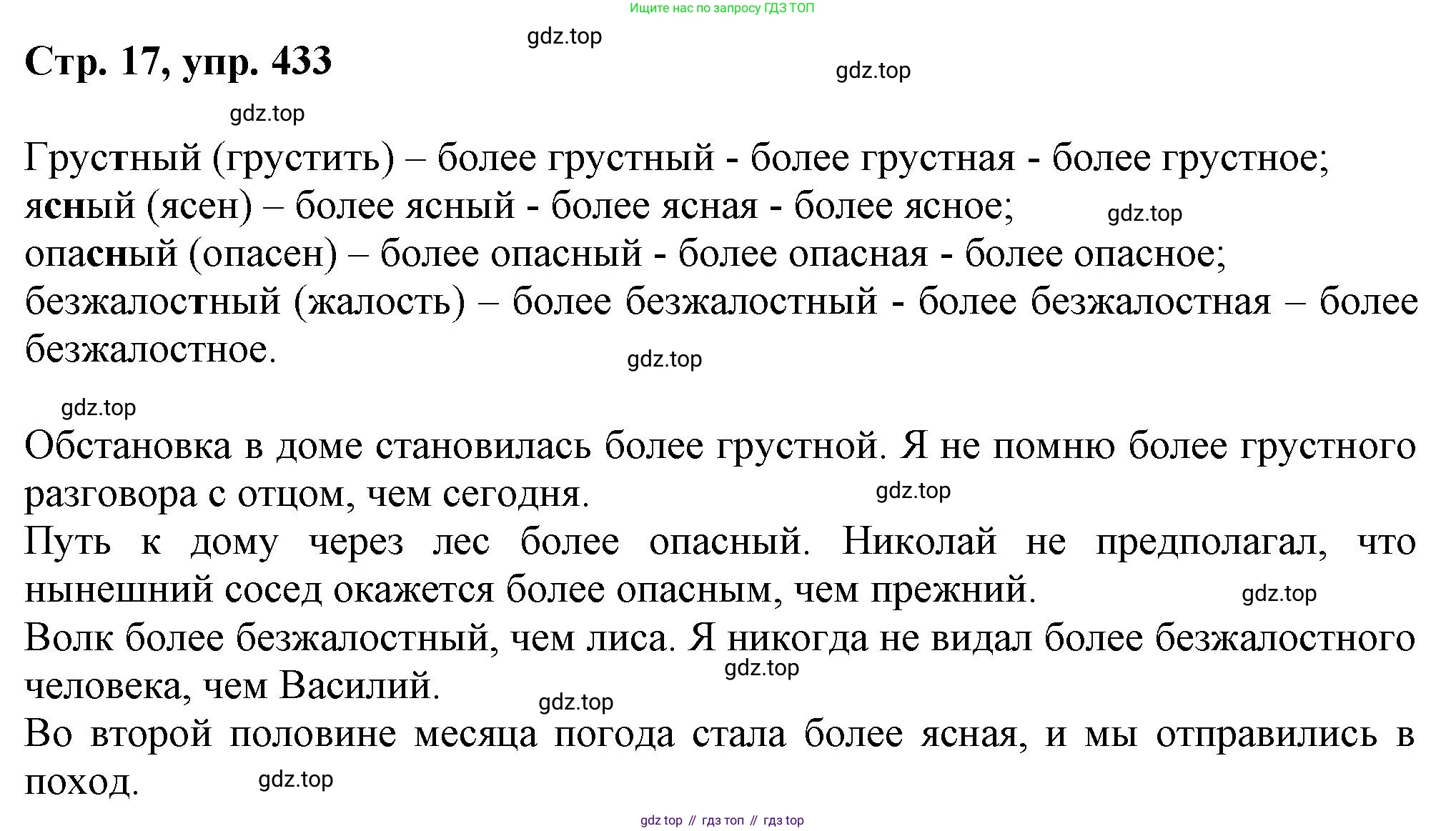 ГДЗ Русский язык, 6 класс Учебник, авторы: Баранов Михаил Трофимович, Ладыженская Таиса Алексеевна, Тростенцова Лидия Александровна, Ладыженская Наталия Вениаминовна, Дейкина Алевтина Дмитриевна, Антонова Любовь Геннадиевна, Григорян Лариса Трофимовна, Кулибаба Иван Иванович, издательство Просвещение, Москва, 2023, салатового цвета, Часть 2, страница 17, номер 433, Решение 1