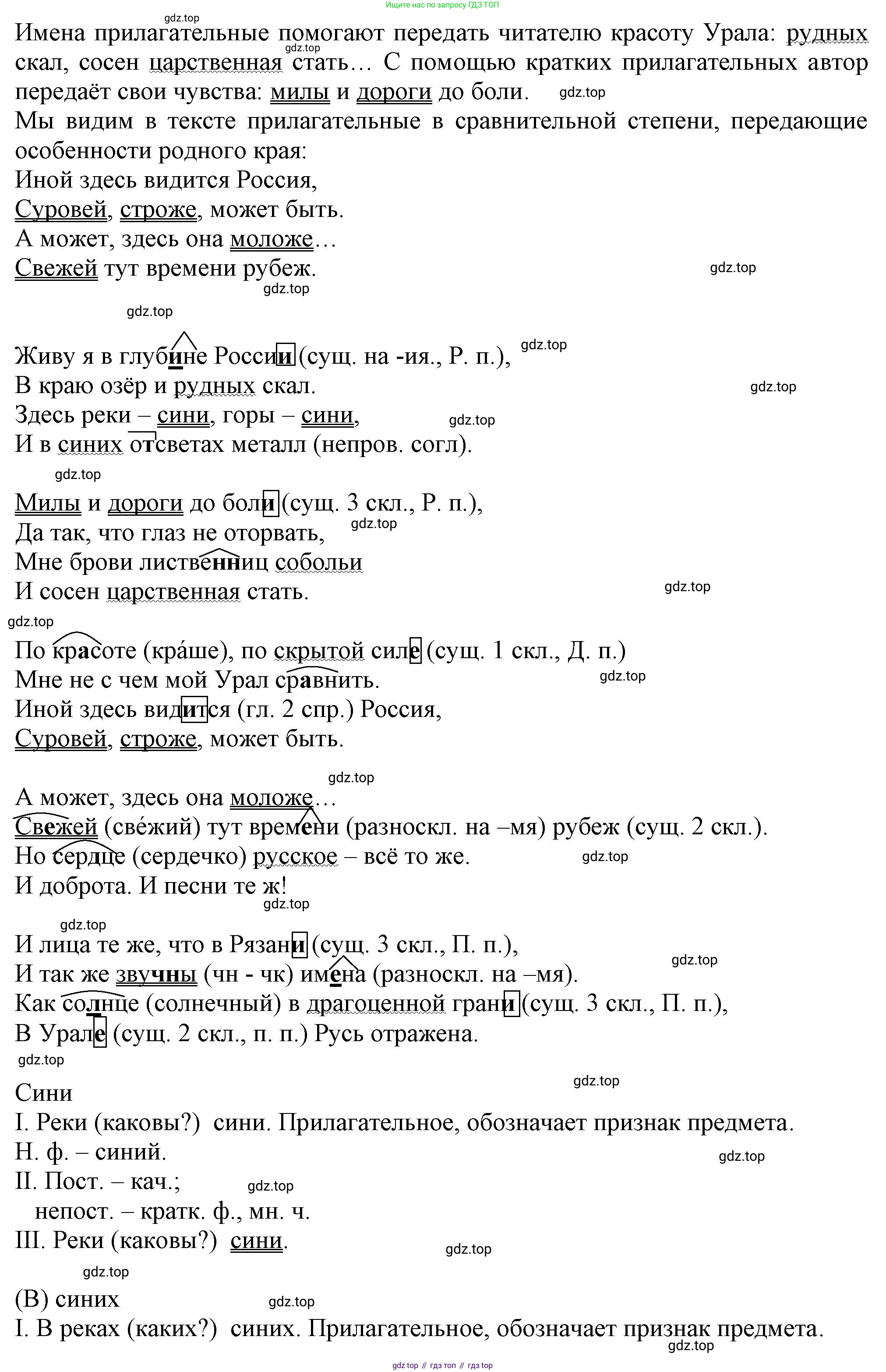 ГДЗ Русский язык, 6 класс Учебник, авторы: Баранов Михаил Трофимович, Ладыженская Таиса Алексеевна, Тростенцова Лидия Александровна, Ладыженская Наталия Вениаминовна, Дейкина Алевтина Дмитриевна, Антонова Любовь Геннадиевна, Григорян Лариса Трофимовна, Кулибаба Иван Иванович, издательство Просвещение, Москва, 2023, салатового цвета, Часть 2, страница 17, номер 434, Решение 1 (продолжение 2)