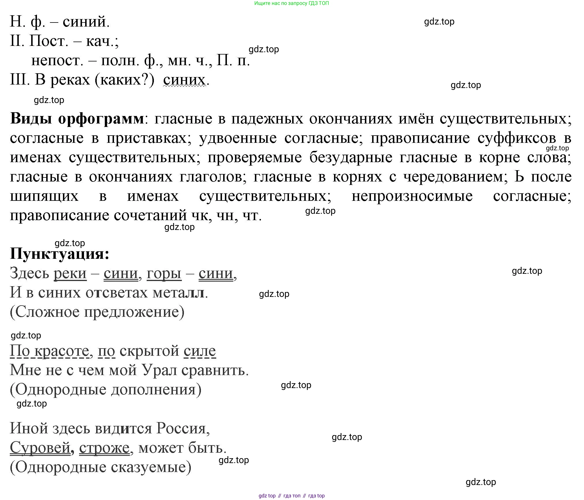 ГДЗ Русский язык, 6 класс Учебник, авторы: Баранов Михаил Трофимович, Ладыженская Таиса Алексеевна, Тростенцова Лидия Александровна, Ладыженская Наталия Вениаминовна, Дейкина Алевтина Дмитриевна, Антонова Любовь Геннадиевна, Григорян Лариса Трофимовна, Кулибаба Иван Иванович, издательство Просвещение, Москва, 2023, салатового цвета, Часть 2, страница 17, номер 434, Решение 1 (продолжение 3)