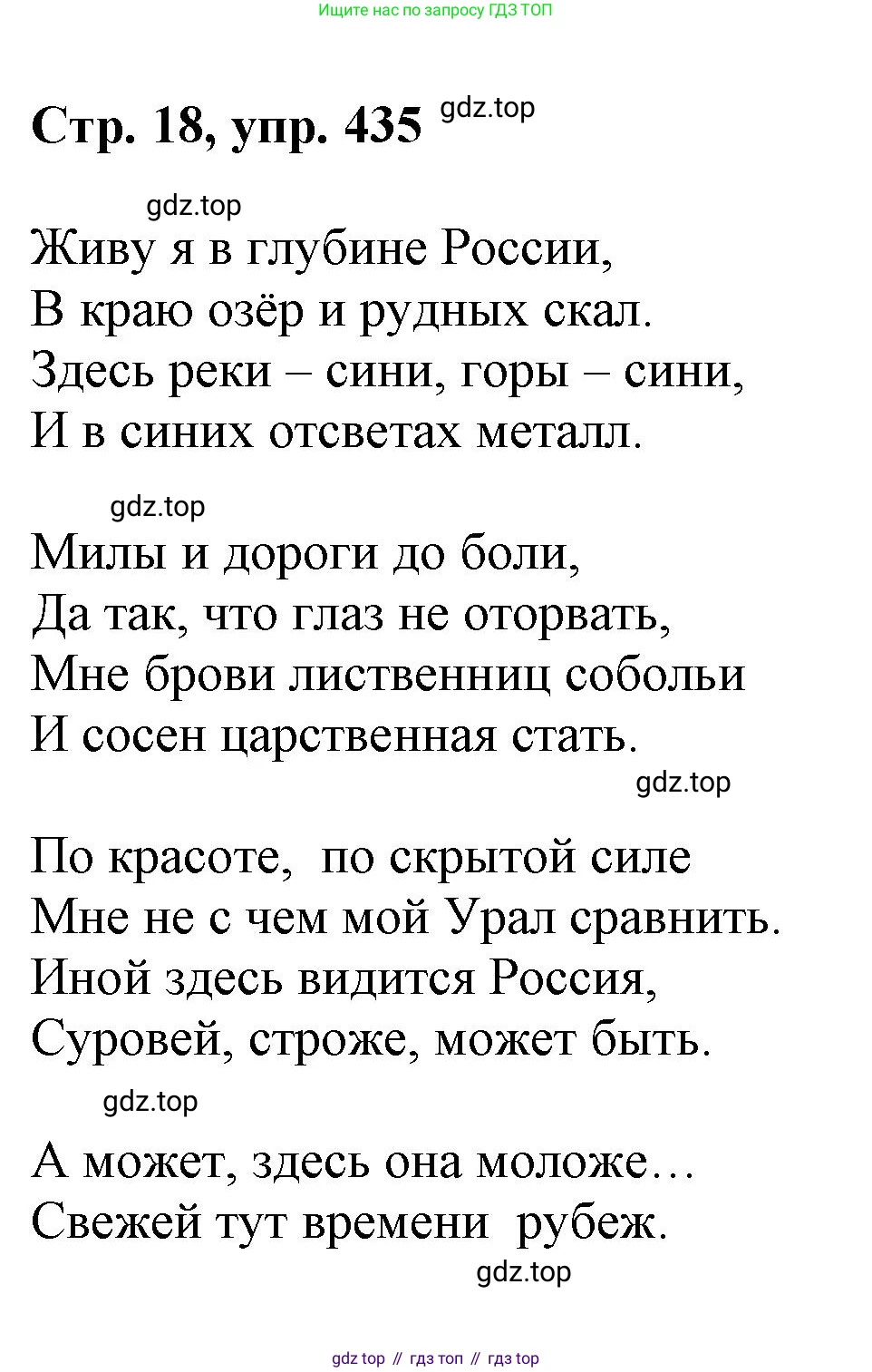 ГДЗ Русский язык, 6 класс Учебник, авторы: Баранов Михаил Трофимович, Ладыженская Таиса Алексеевна, Тростенцова Лидия Александровна, Ладыженская Наталия Вениаминовна, Дейкина Алевтина Дмитриевна, Антонова Любовь Геннадиевна, Григорян Лариса Трофимовна, Кулибаба Иван Иванович, издательство Просвещение, Москва, 2023, салатового цвета, Часть 2, страница 18, номер 435, Решение 1