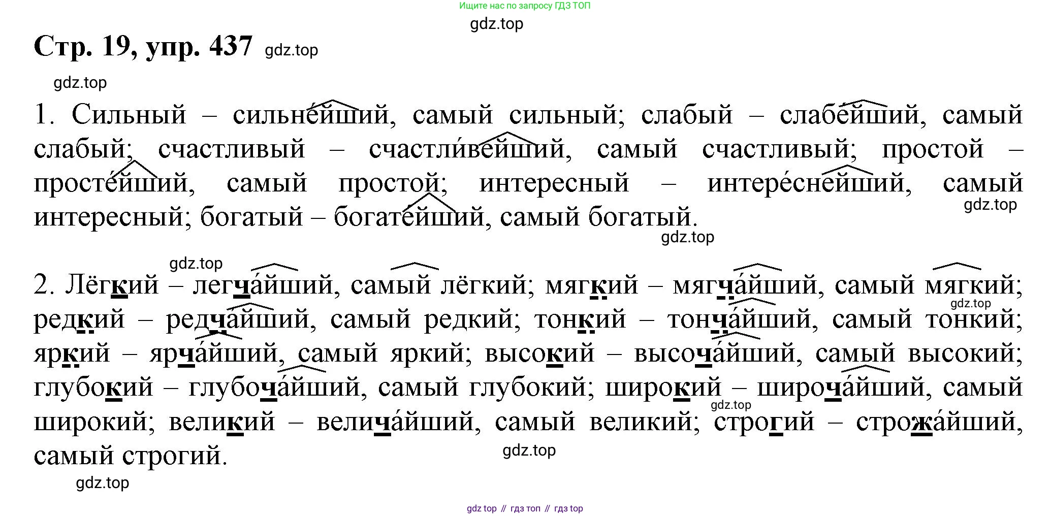 ГДЗ Русский язык, 6 класс Учебник, авторы: Баранов Михаил Трофимович, Ладыженская Таиса Алексеевна, Тростенцова Лидия Александровна, Ладыженская Наталия Вениаминовна, Дейкина Алевтина Дмитриевна, Антонова Любовь Геннадиевна, Григорян Лариса Трофимовна, Кулибаба Иван Иванович, издательство Просвещение, Москва, 2023, салатового цвета, Часть 2, страница 19, номер 437, Решение 1
