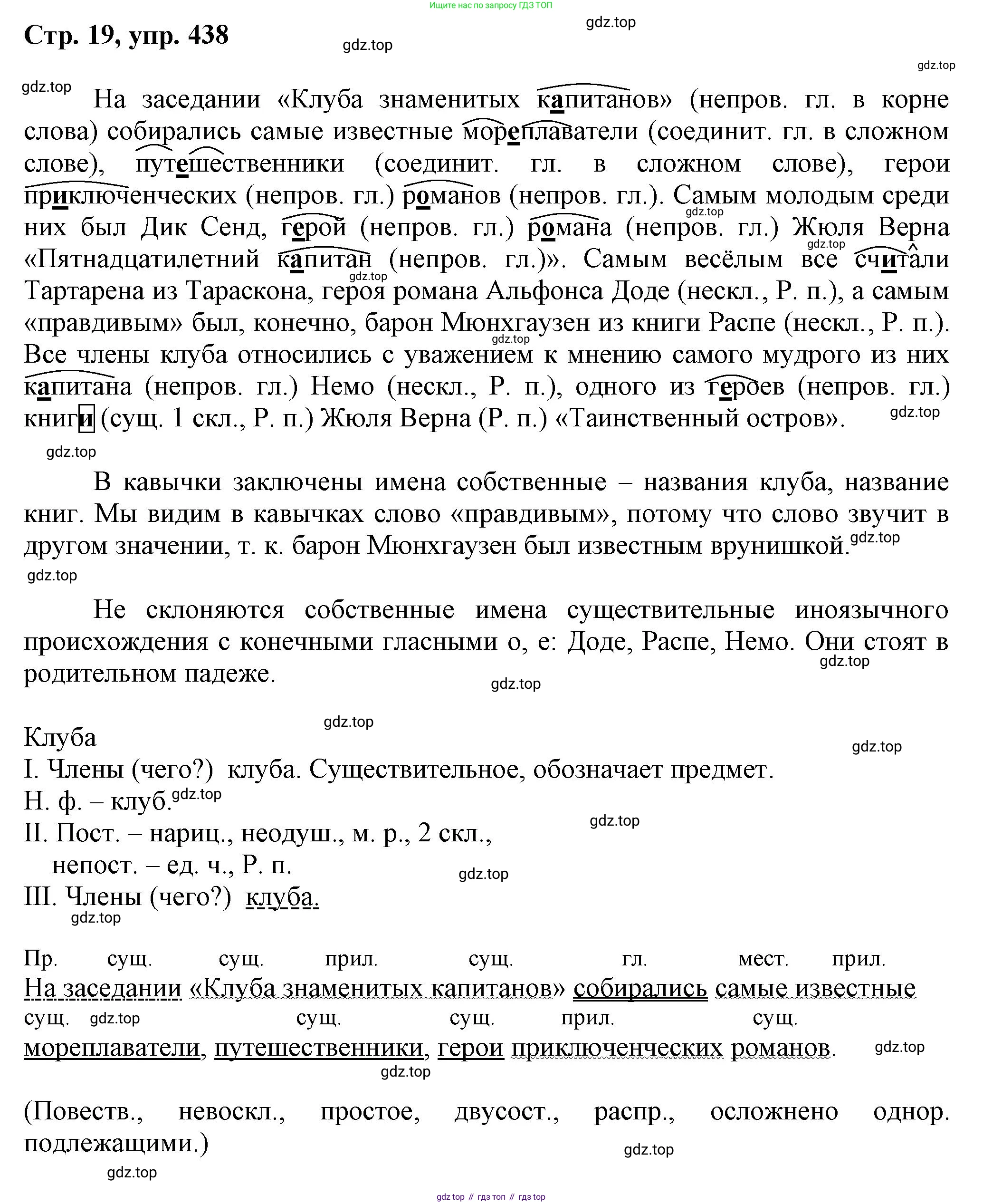 ГДЗ Русский язык, 6 класс Учебник, авторы: Баранов Михаил Трофимович, Ладыженская Таиса Алексеевна, Тростенцова Лидия Александровна, Ладыженская Наталия Вениаминовна, Дейкина Алевтина Дмитриевна, Антонова Любовь Геннадиевна, Григорян Лариса Трофимовна, Кулибаба Иван Иванович, издательство Просвещение, Москва, 2023, салатового цвета, Часть 2, страница 19, номер 438, Решение 1