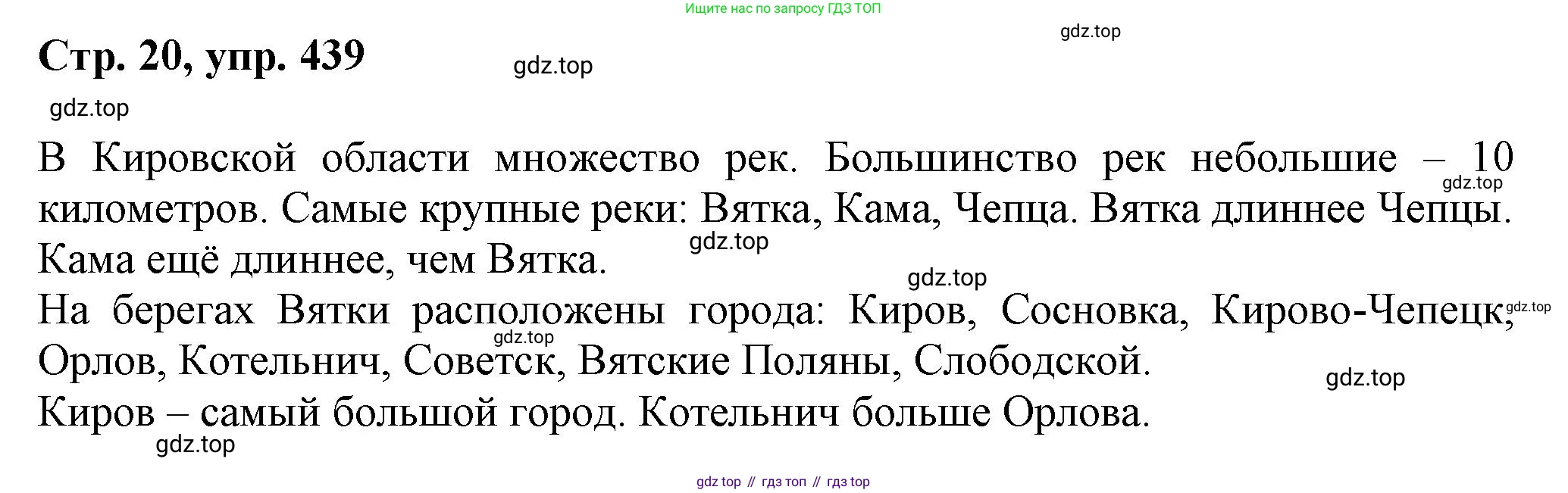 ГДЗ Русский язык, 6 класс Учебник, авторы: Баранов Михаил Трофимович, Ладыженская Таиса Алексеевна, Тростенцова Лидия Александровна, Ладыженская Наталия Вениаминовна, Дейкина Алевтина Дмитриевна, Антонова Любовь Геннадиевна, Григорян Лариса Трофимовна, Кулибаба Иван Иванович, издательство Просвещение, Москва, 2023, салатового цвета, Часть 2, страница 20, номер 439, Решение 1