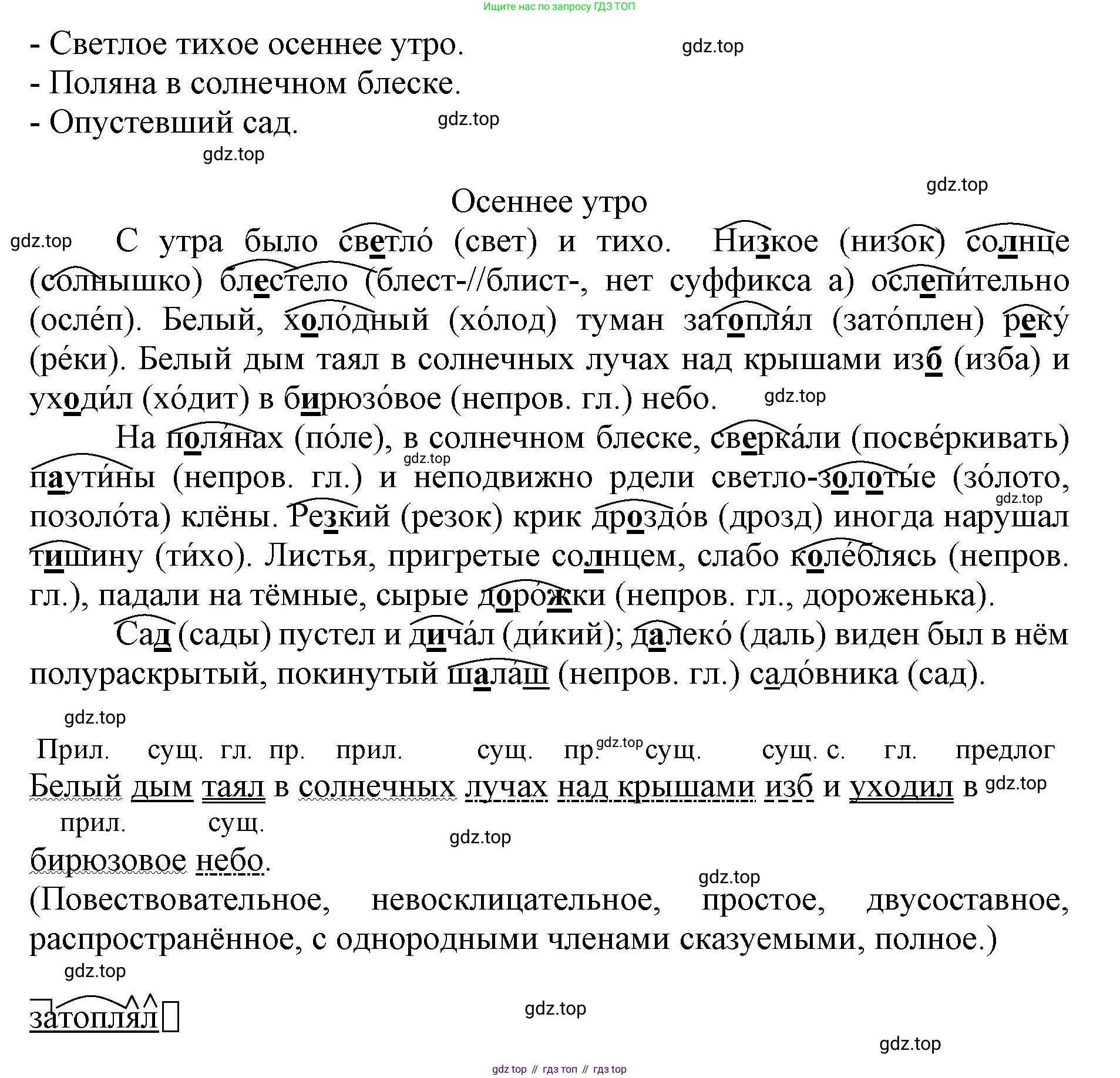 ГДЗ Русский язык, 6 класс Учебник, авторы: Баранов Михаил Трофимович, Ладыженская Таиса Алексеевна, Тростенцова Лидия Александровна, Ладыженская Наталия Вениаминовна, Дейкина Алевтина Дмитриевна, Антонова Любовь Геннадиевна, Григорян Лариса Трофимовна, Кулибаба Иван Иванович, издательство Просвещение, Москва, 2023, салатового цвета, Часть 1, страница 21, номер 44, Решение 1 (продолжение 2)