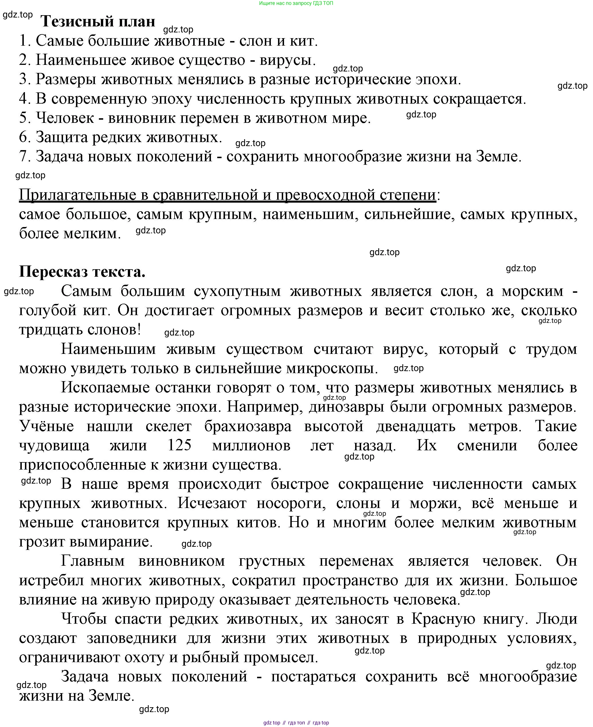 ГДЗ Русский язык, 6 класс Учебник, авторы: Баранов Михаил Трофимович, Ладыженская Таиса Алексеевна, Тростенцова Лидия Александровна, Ладыженская Наталия Вениаминовна, Дейкина Алевтина Дмитриевна, Антонова Любовь Геннадиевна, Григорян Лариса Трофимовна, Кулибаба Иван Иванович, издательство Просвещение, Москва, 2023, салатового цвета, Часть 2, страница 20, номер 440, Решение 1 (продолжение 2)
