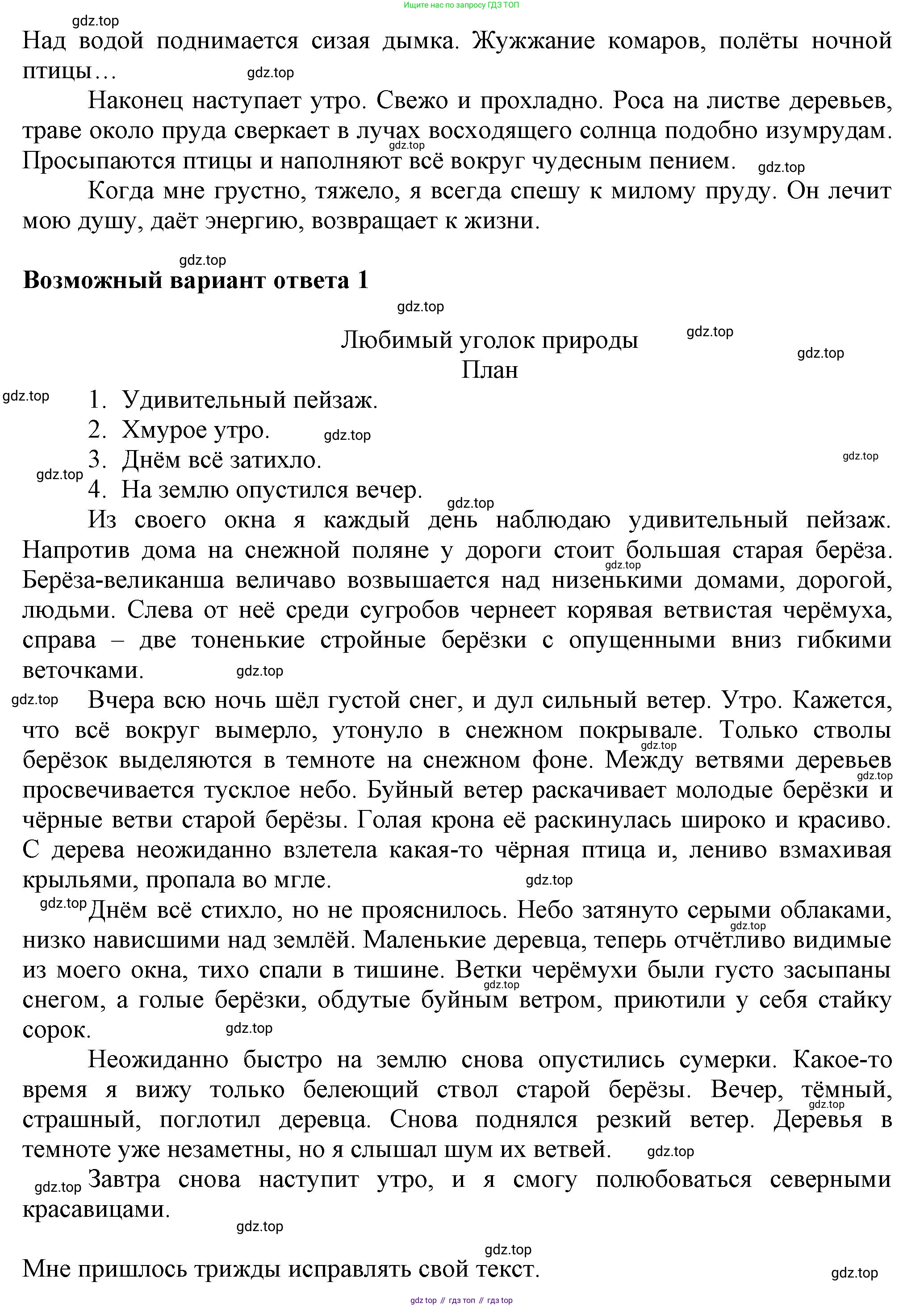 ГДЗ Русский язык, 6 класс Учебник, авторы: Баранов Михаил Трофимович, Ладыженская Таиса Алексеевна, Тростенцова Лидия Александровна, Ладыженская Наталия Вениаминовна, Дейкина Алевтина Дмитриевна, Антонова Любовь Геннадиевна, Григорян Лариса Трофимовна, Кулибаба Иван Иванович, издательство Просвещение, Москва, 2023, салатового цвета, Часть 2, страница 23, номер 444, Решение 1 (продолжение 2)